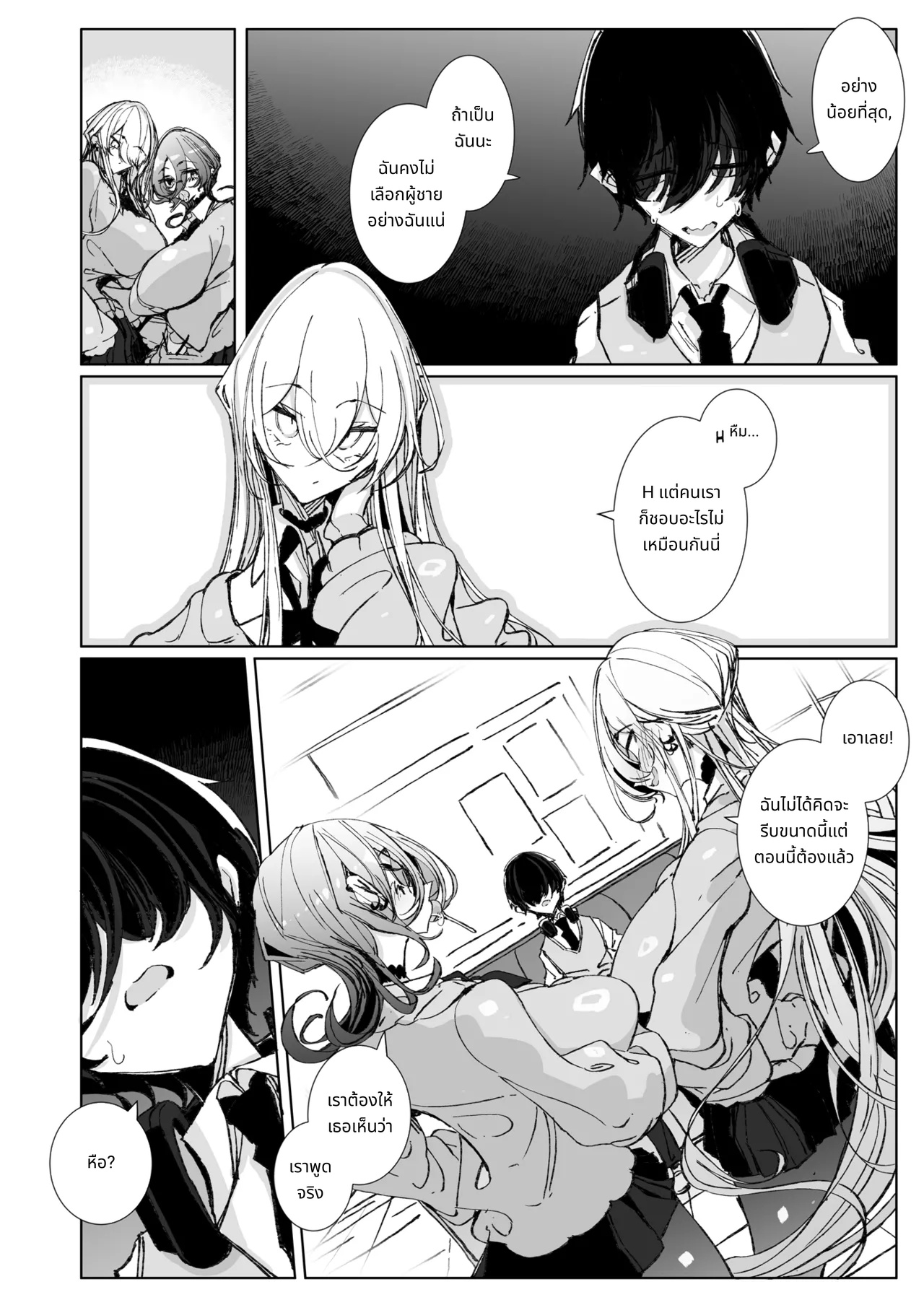 งั้นตั้งแต่วันนี้ โอตาคุคุงก็คือแฟนของพวกเรานะ! page 10