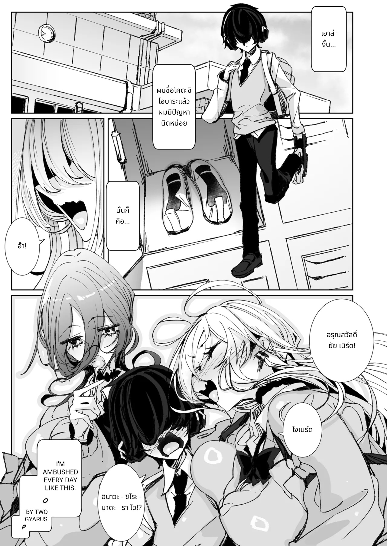 งั้นตั้งแต่วันนี้ โอตาคุคุงก็คือแฟนของพวกเรานะ! page 3