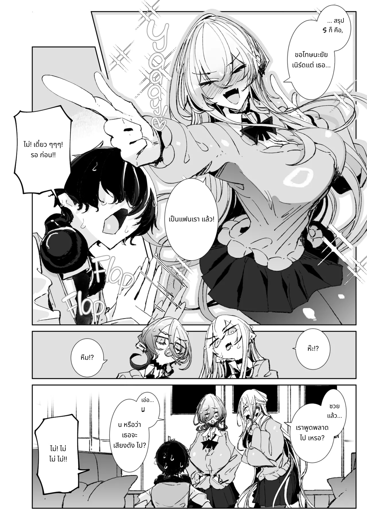 งั้นตั้งแต่วันนี้ โอตาคุคุงก็คือแฟนของพวกเรานะ! page 8