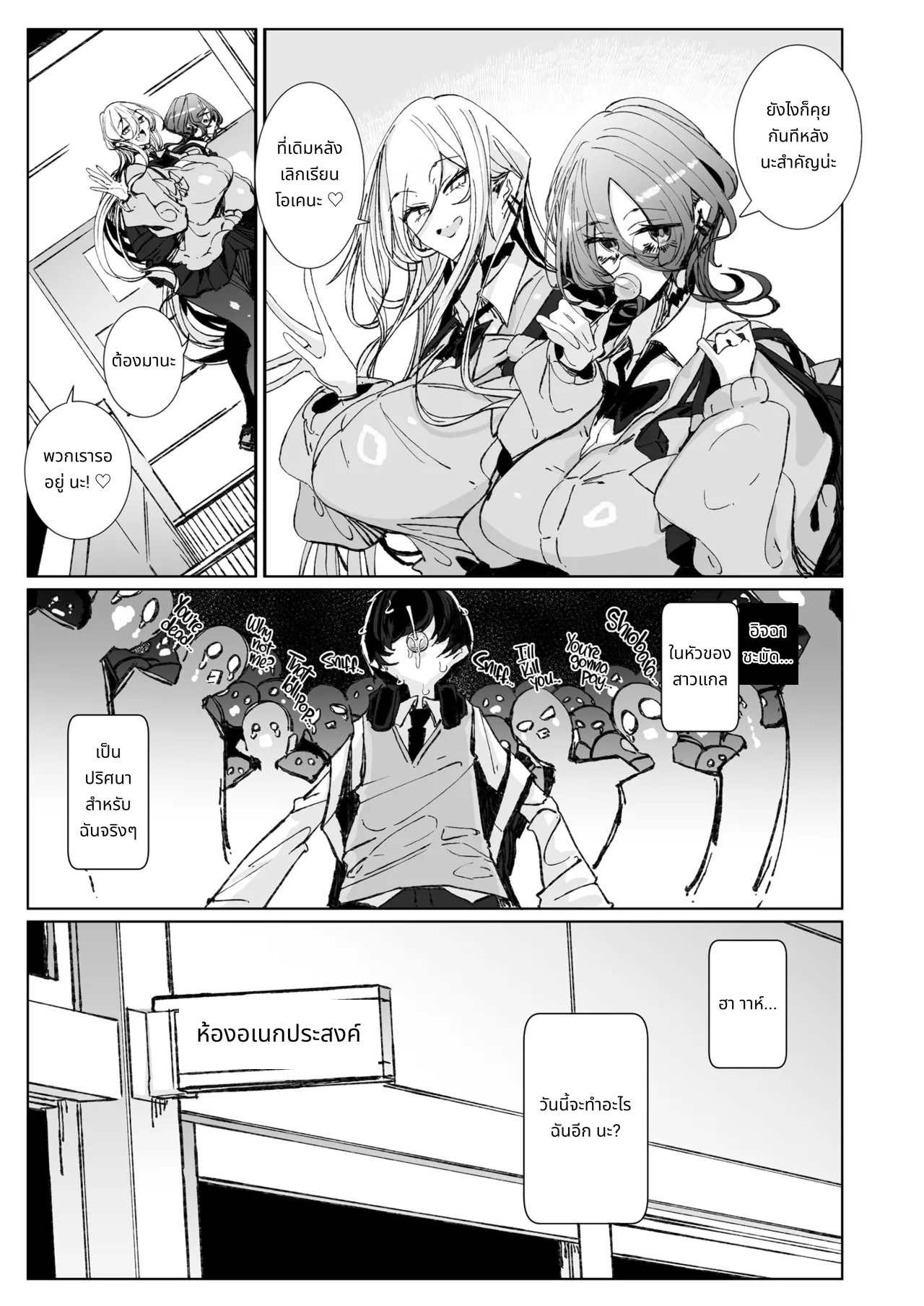 งั้นตั้งแต่วันนี้ โอตาคุคุงก็คือแฟนของพวกเรานะ! page 7