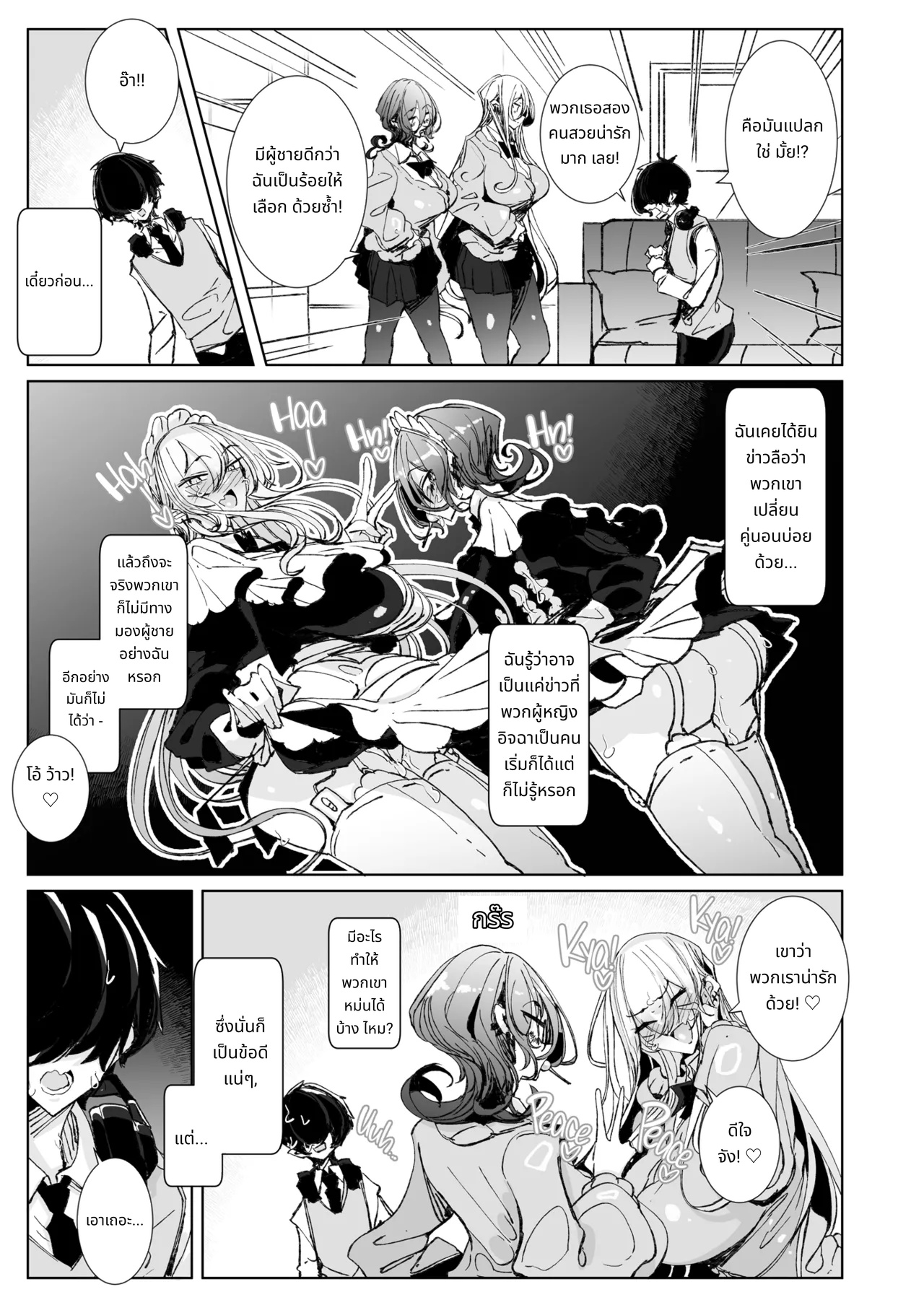 งั้นตั้งแต่วันนี้ โอตาคุคุงก็คือแฟนของพวกเรานะ! page 9