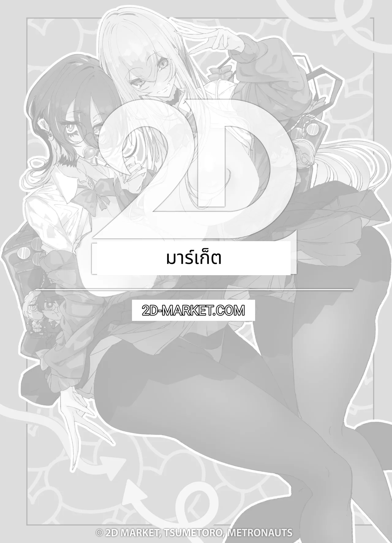 งั้นตั้งแต่วันนี้ โอตาคุคุงก็คือแฟนของพวกเรานะ! page 2