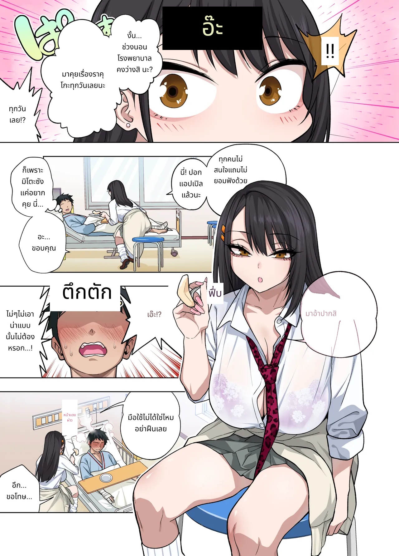 Nuite Moraimakuri Nyuuin Seikatsu ~Tasuketa Cool-Gyaru wa Jitsu wa Sukebe deshita~ page 5