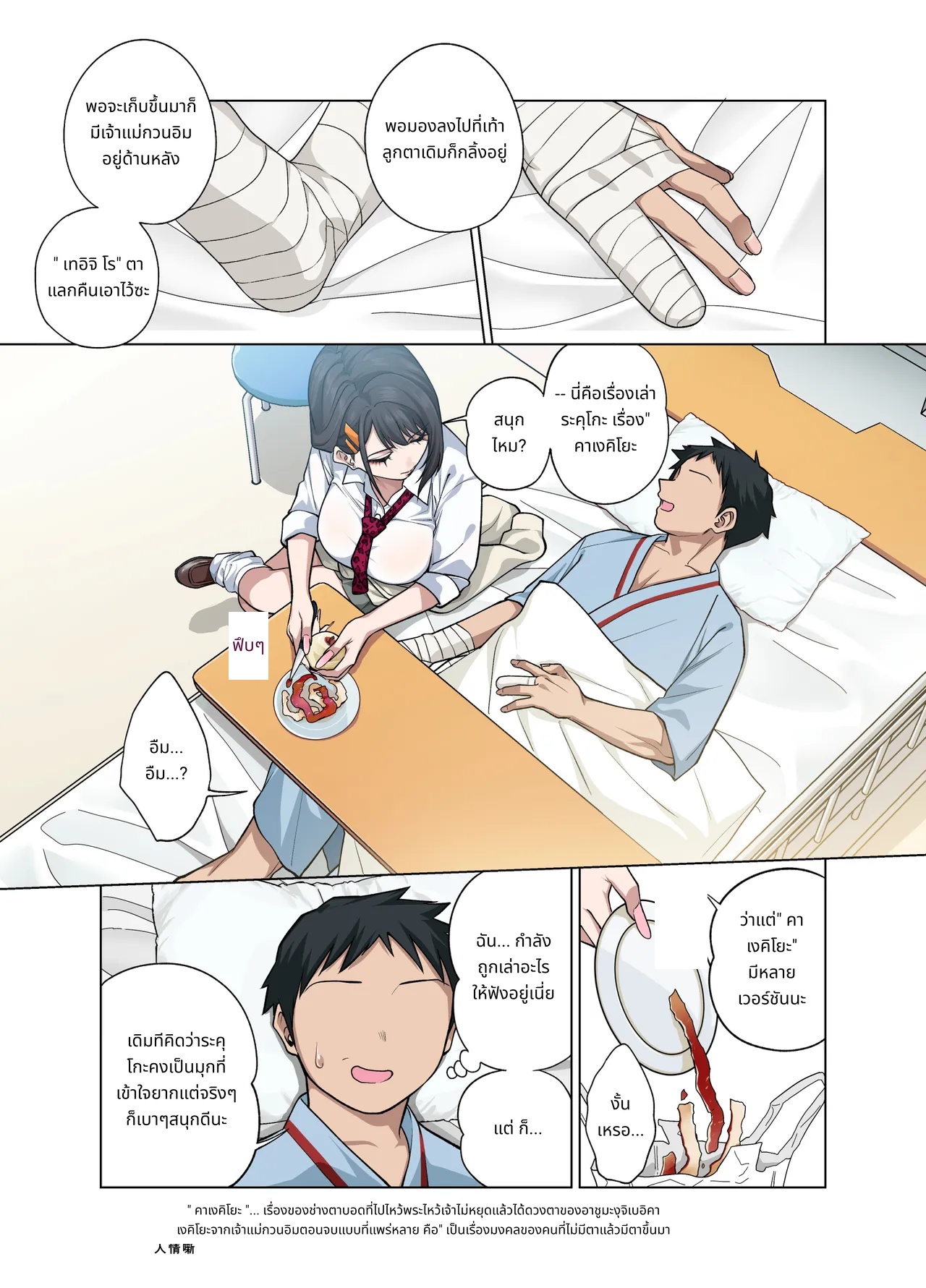 Nuite Moraimakuri Nyuuin Seikatsu ~Tasuketa Cool-Gyaru wa Jitsu wa Sukebe deshita~ page 4