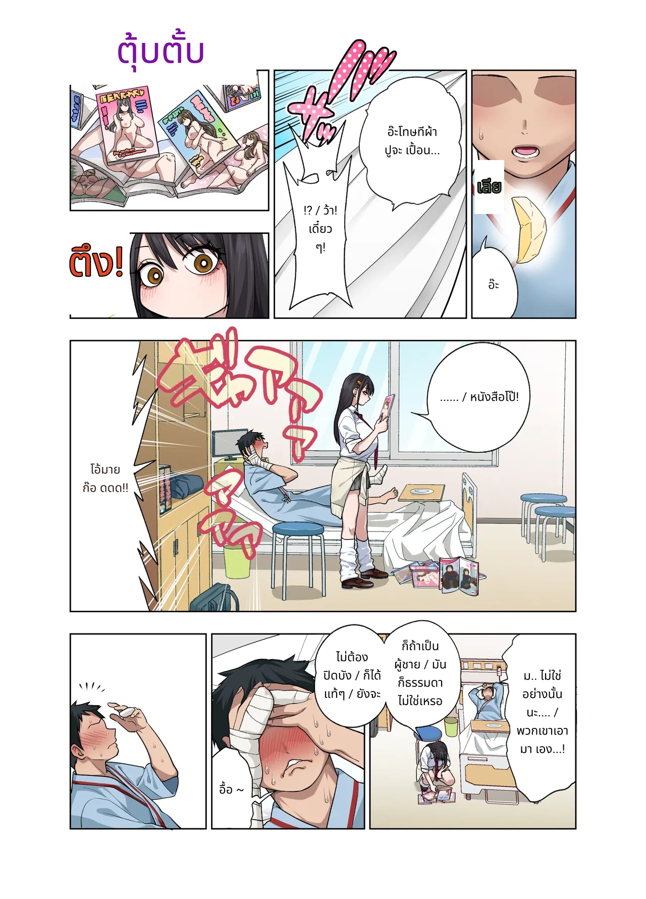Nuite Moraimakuri Nyuuin Seikatsu ~Tasuketa Cool-Gyaru wa Jitsu wa Sukebe deshita~ page 6