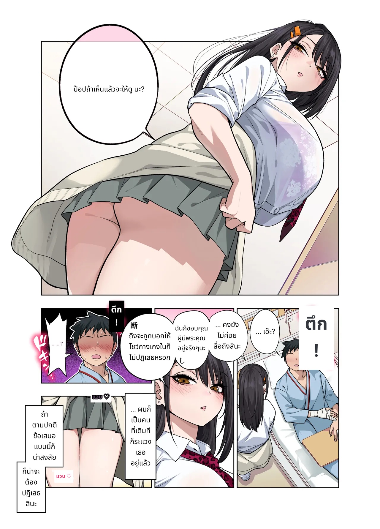 Nuite Moraimakuri Nyuuin Seikatsu ~Tasuketa Cool-Gyaru wa Jitsu wa Sukebe deshita~ page 9
