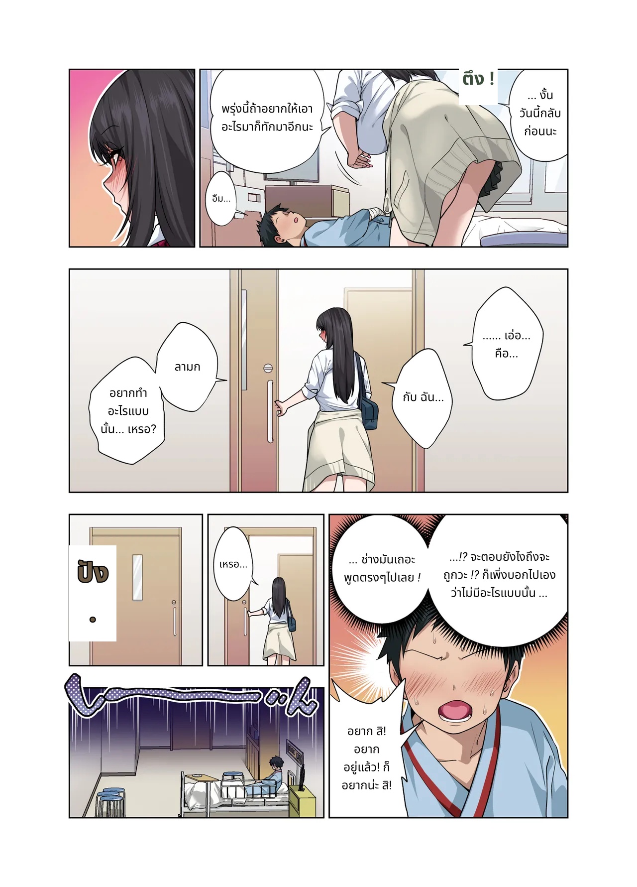 Nuite Moraimakuri Nyuuin Seikatsu ~Tasuketa Cool-Gyaru wa Jitsu wa Sukebe deshita~ page 17