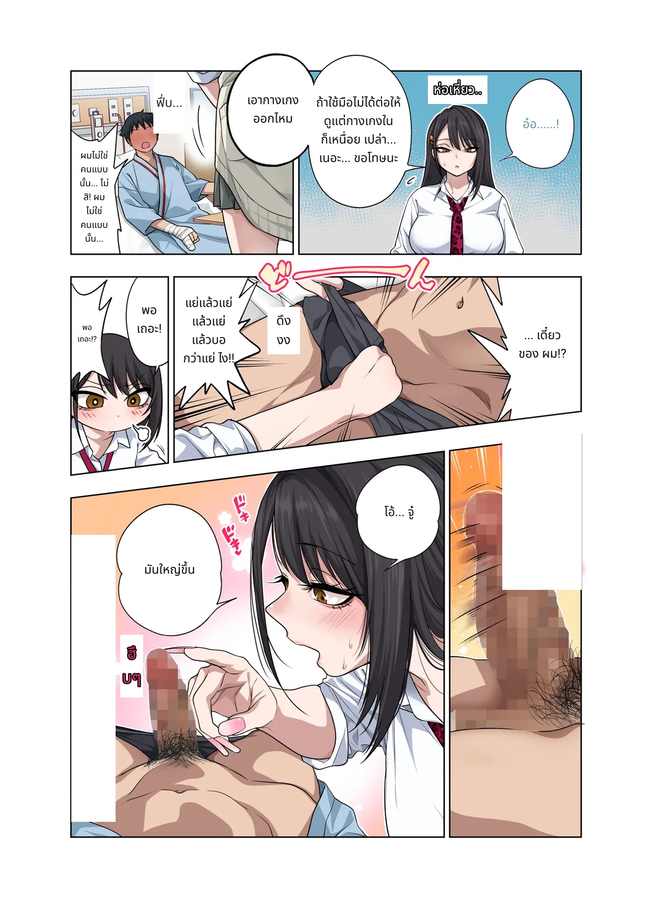 Nuite Moraimakuri Nyuuin Seikatsu ~Tasuketa Cool-Gyaru wa Jitsu wa Sukebe deshita~ page 13