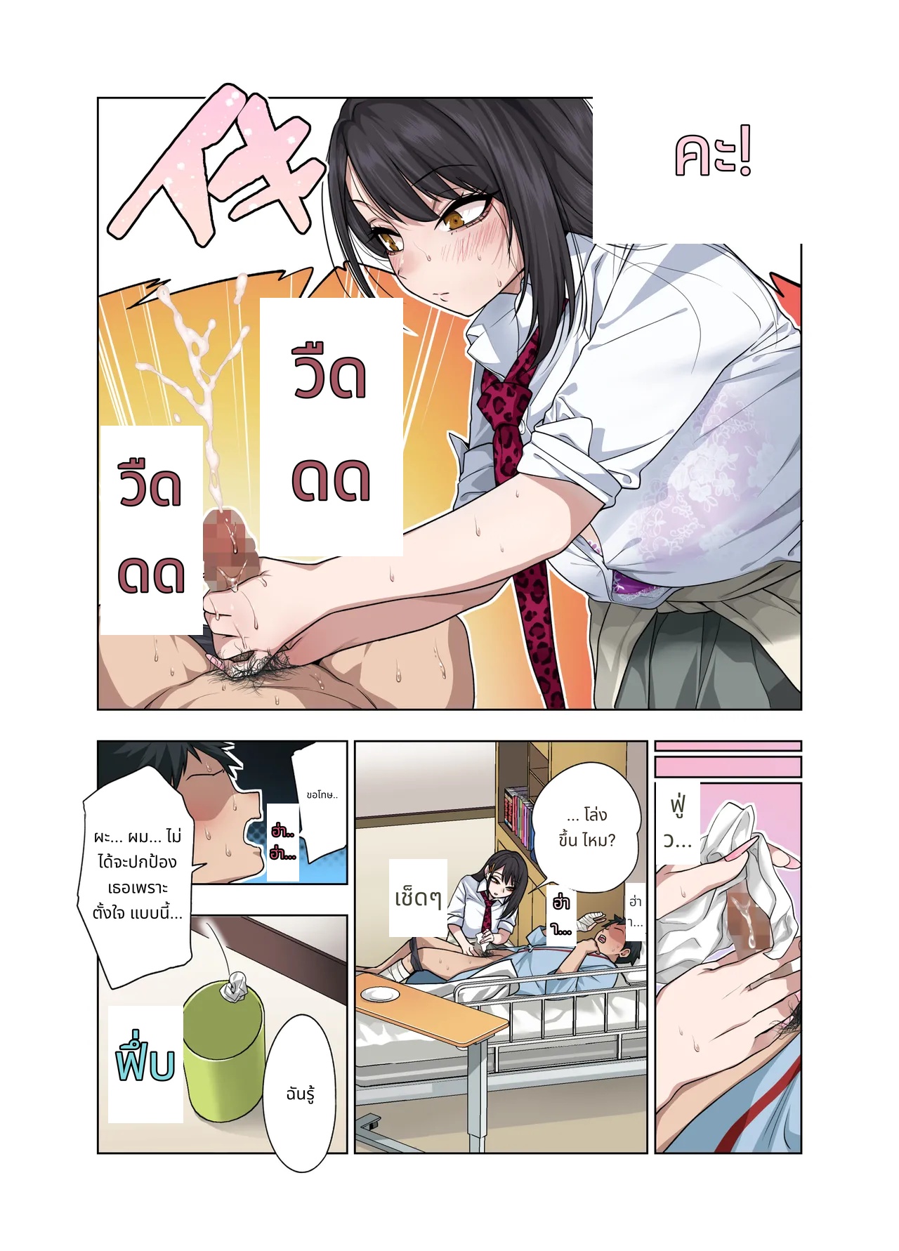 Nuite Moraimakuri Nyuuin Seikatsu ~Tasuketa Cool-Gyaru wa Jitsu wa Sukebe deshita~ page 16