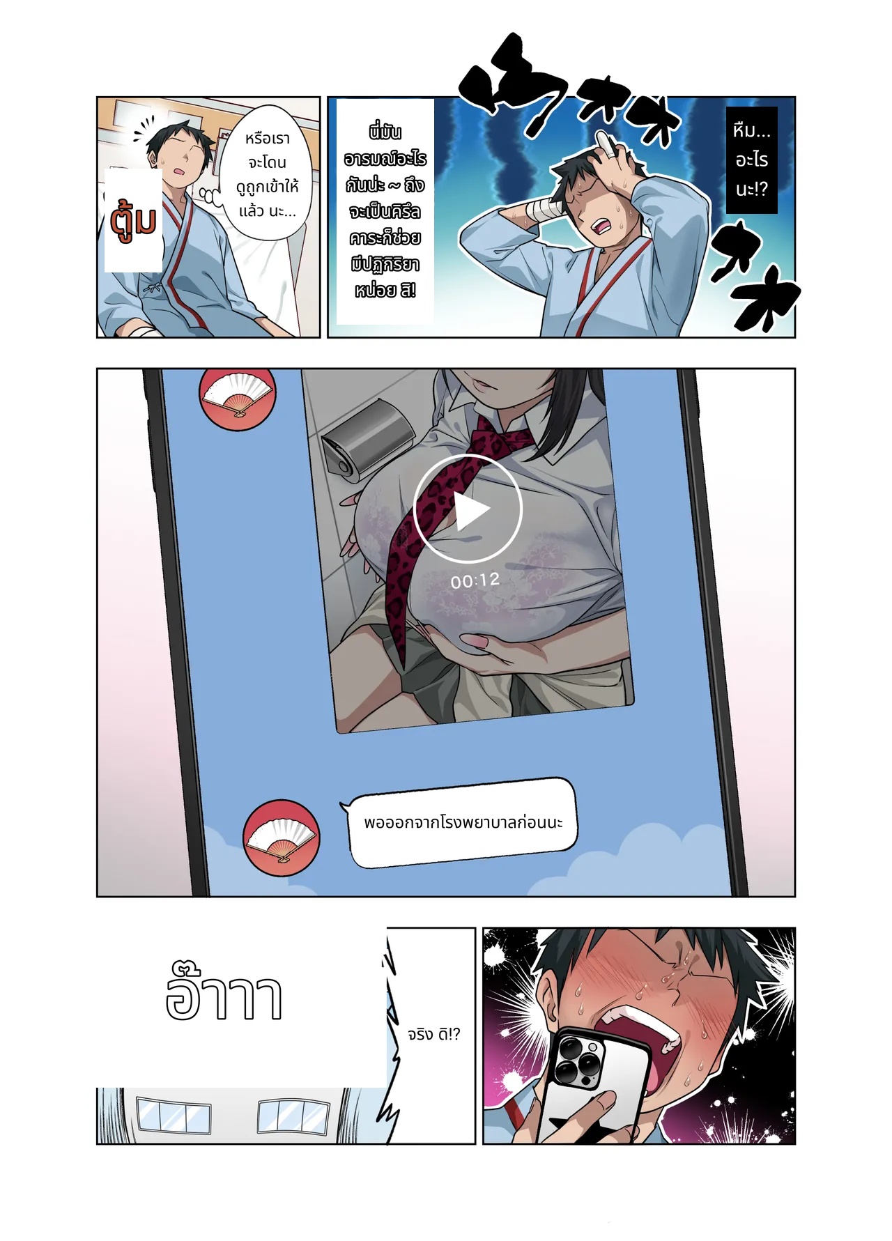Nuite Moraimakuri Nyuuin Seikatsu ~Tasuketa Cool-Gyaru wa Jitsu wa Sukebe deshita~ page 18