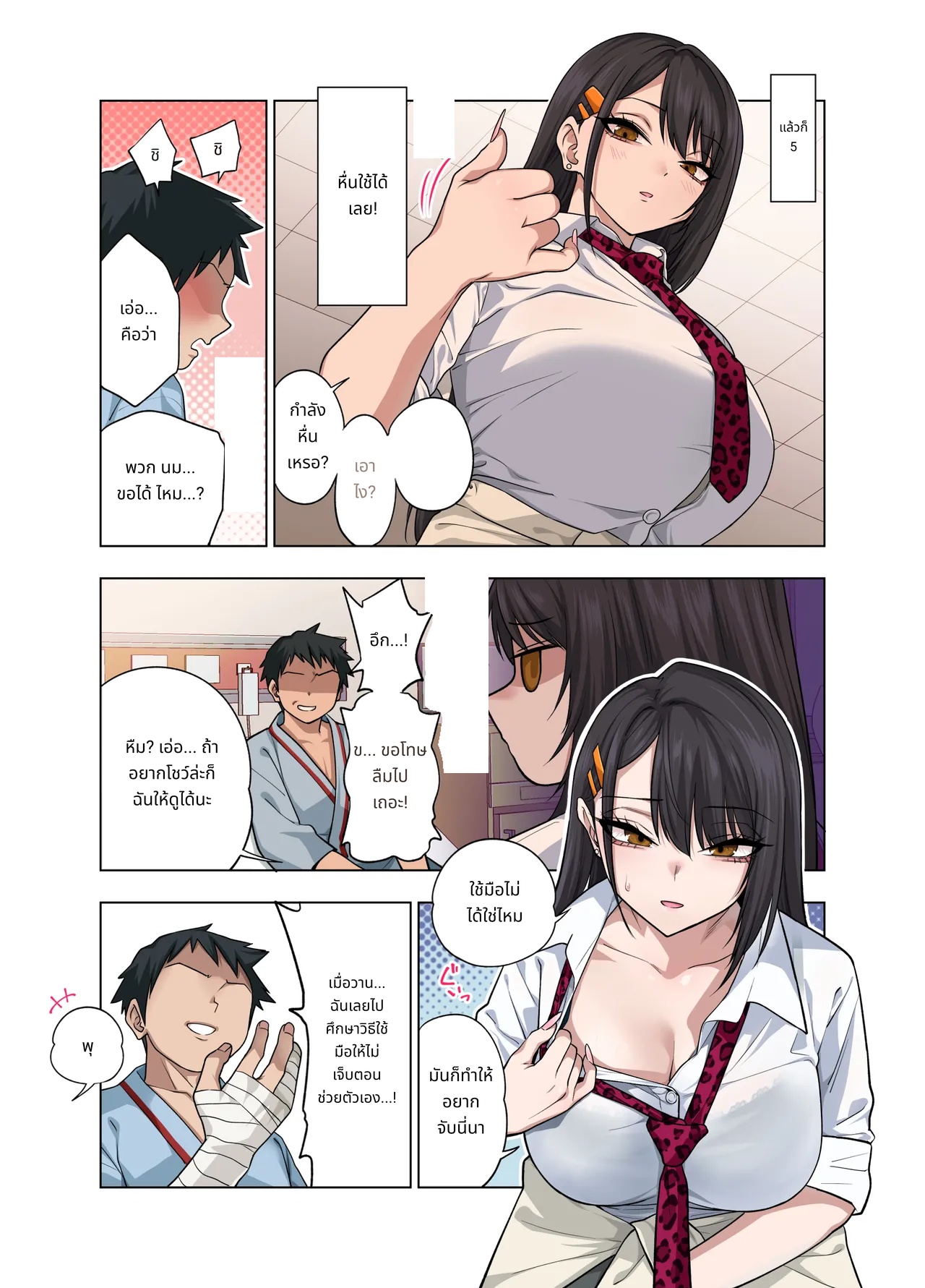 Nuite Moraimakuri Nyuuin Seikatsu ~Tasuketa Cool-Gyaru wa Jitsu wa Sukebe deshita~ page 23