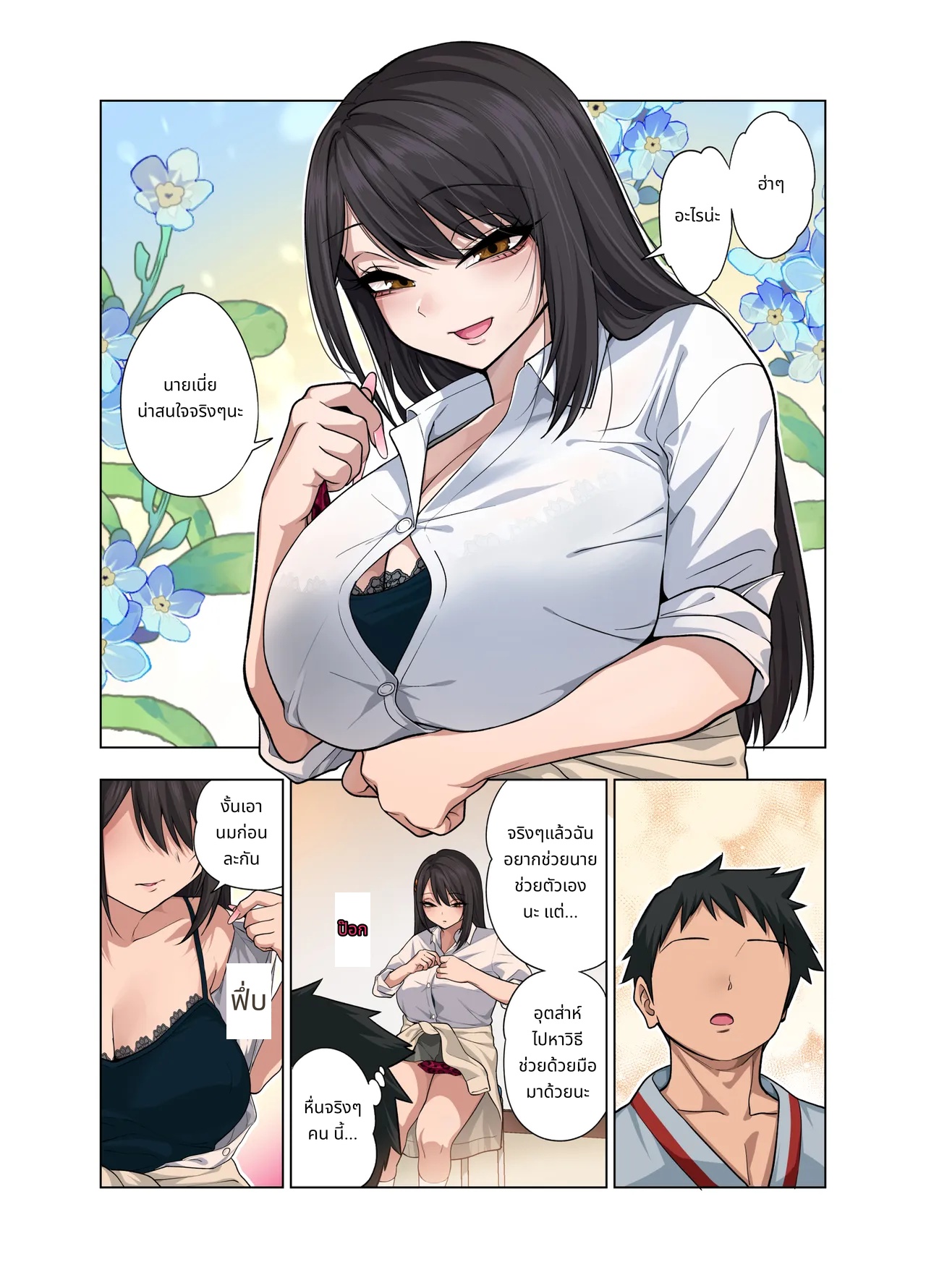 Nuite Moraimakuri Nyuuin Seikatsu ~Tasuketa Cool-Gyaru wa Jitsu wa Sukebe deshita~ page 24