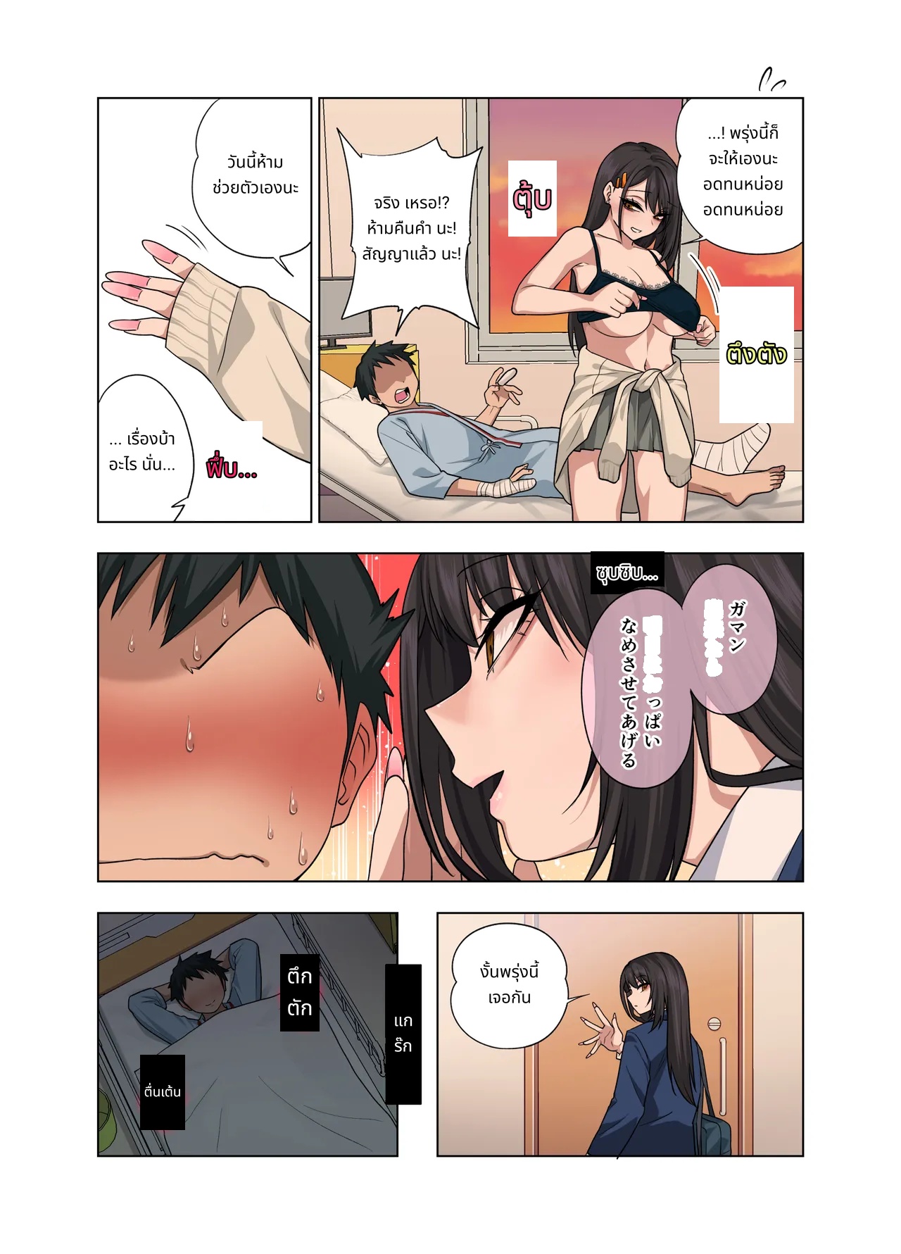Nuite Moraimakuri Nyuuin Seikatsu ~Tasuketa Cool-Gyaru wa Jitsu wa Sukebe deshita~ page 30