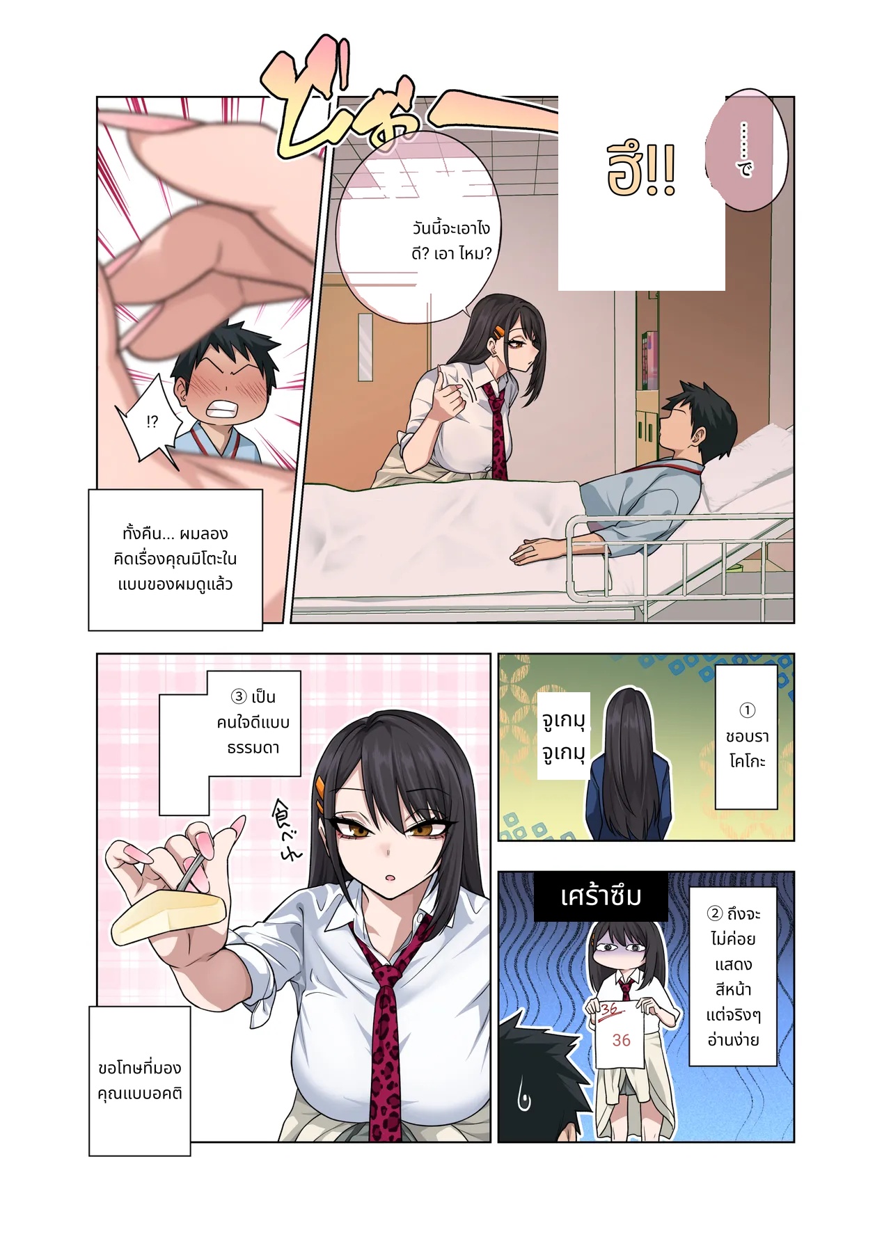Nuite Moraimakuri Nyuuin Seikatsu ~Tasuketa Cool-Gyaru wa Jitsu wa Sukebe deshita~ page 22