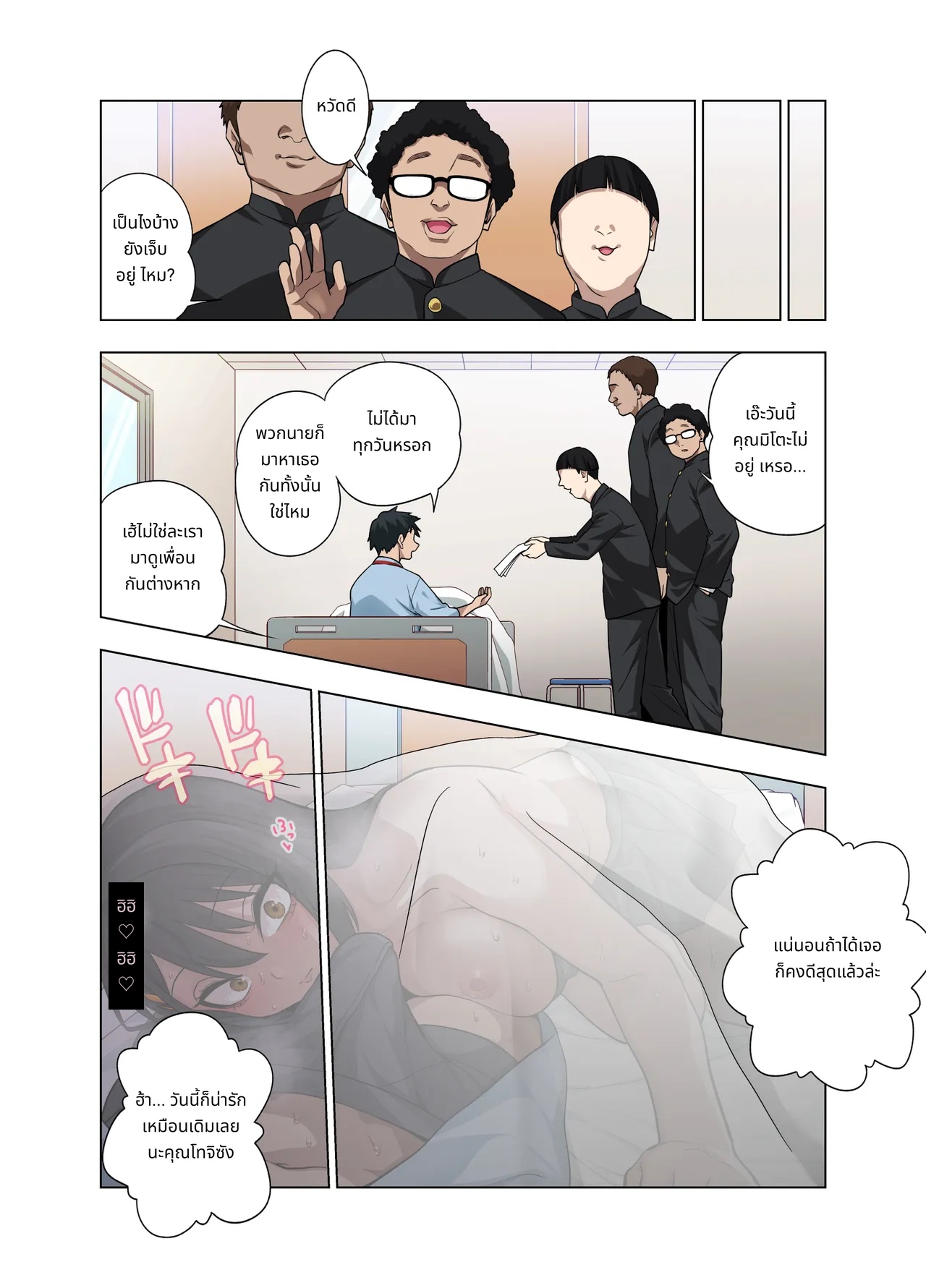Nuite Moraimakuri Nyuuin Seikatsu ~Tasuketa Cool-Gyaru wa Jitsu wa Sukebe deshita~ page 37