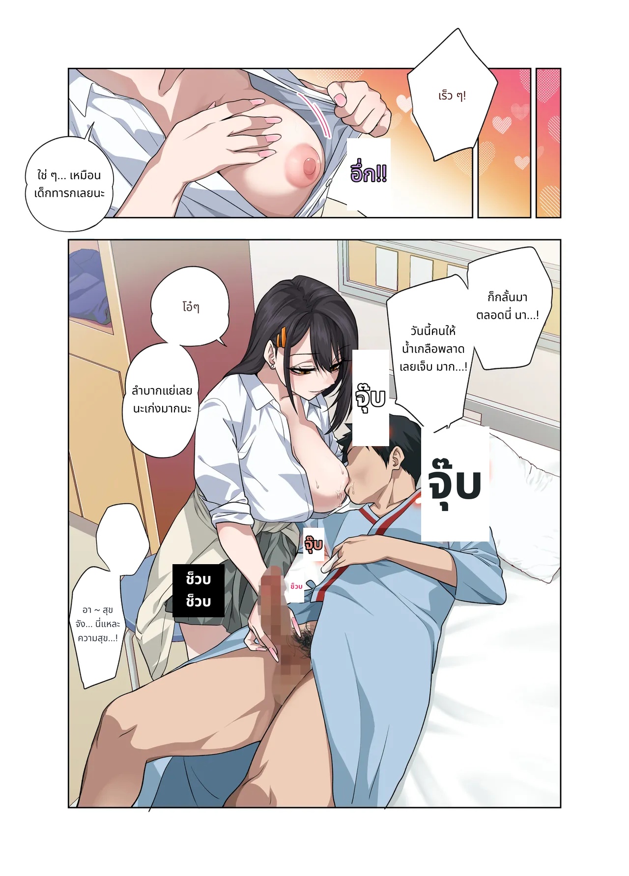 Nuite Moraimakuri Nyuuin Seikatsu ~Tasuketa Cool-Gyaru wa Jitsu wa Sukebe deshita~ page 32