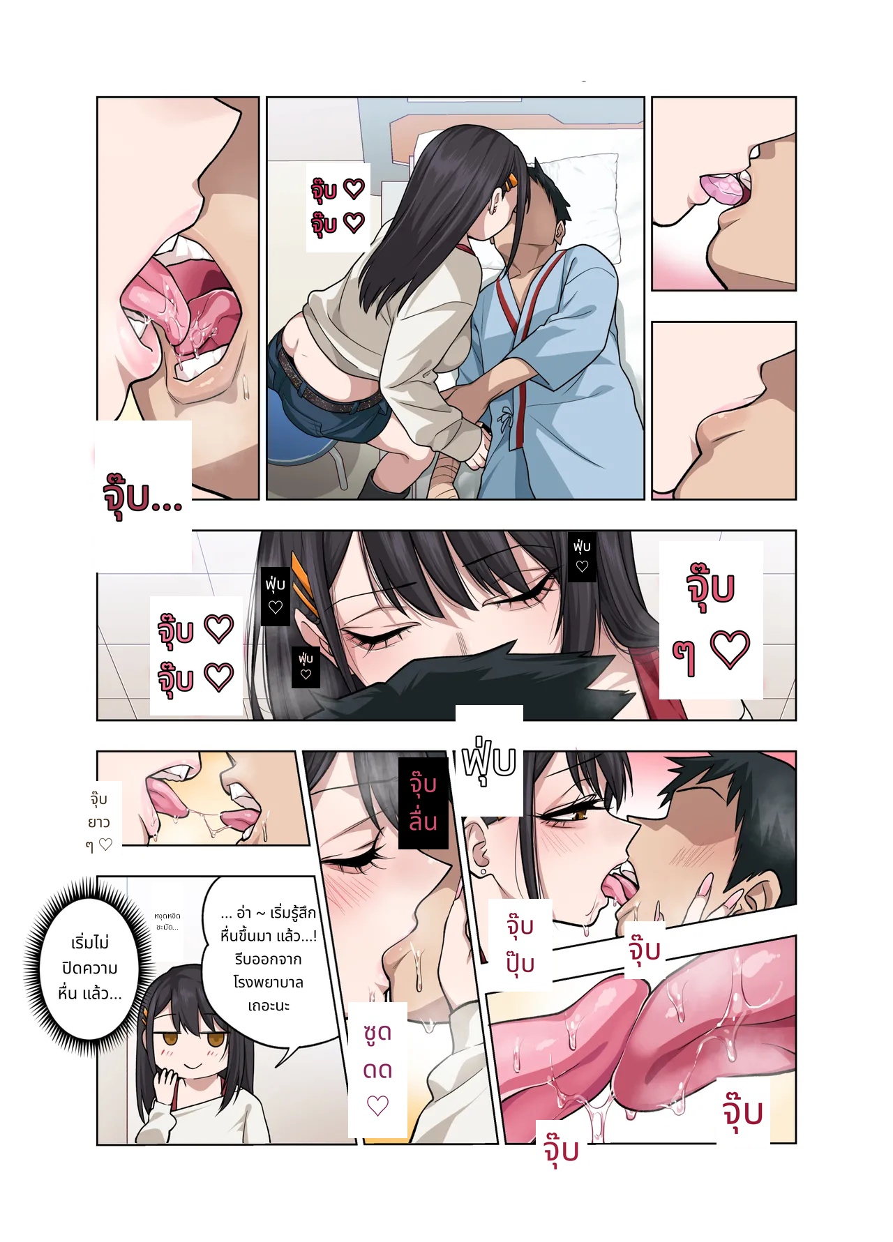 Nuite Moraimakuri Nyuuin Seikatsu ~Tasuketa Cool-Gyaru wa Jitsu wa Sukebe deshita~ page 34