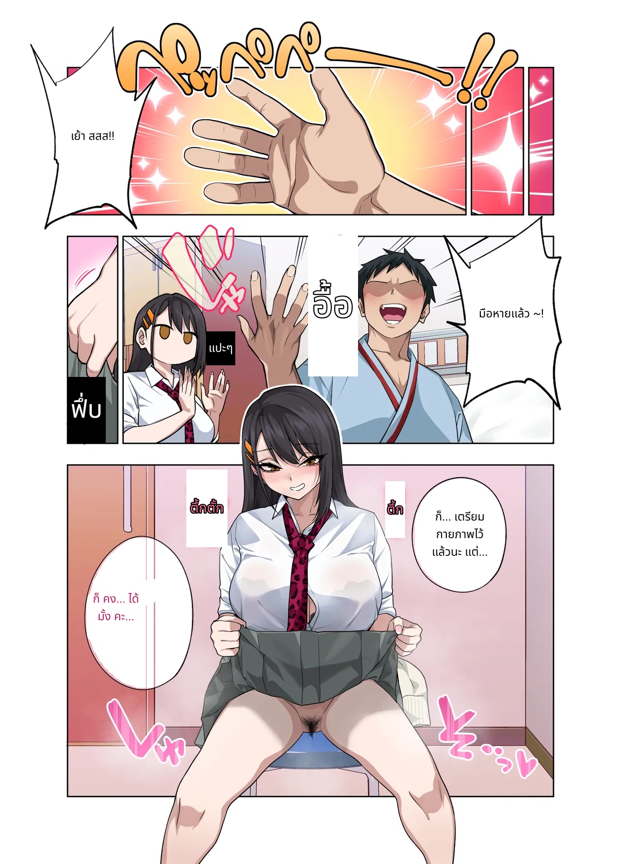 Nuite Moraimakuri Nyuuin Seikatsu ~Tasuketa Cool-Gyaru wa Jitsu wa Sukebe deshita~ page 35
