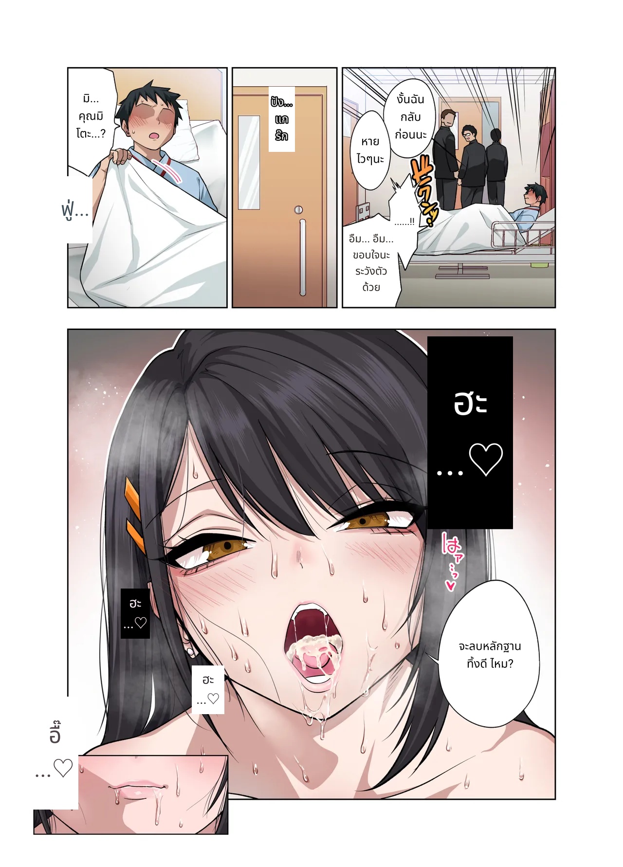 Nuite Moraimakuri Nyuuin Seikatsu ~Tasuketa Cool-Gyaru wa Jitsu wa Sukebe deshita~ page 40