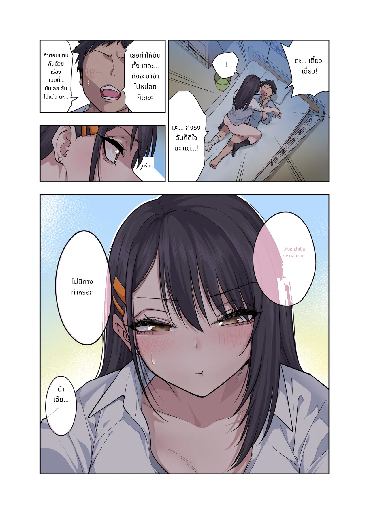 Nuite Moraimakuri Nyuuin Seikatsu ~Tasuketa Cool-Gyaru wa Jitsu wa Sukebe deshita~ page 42