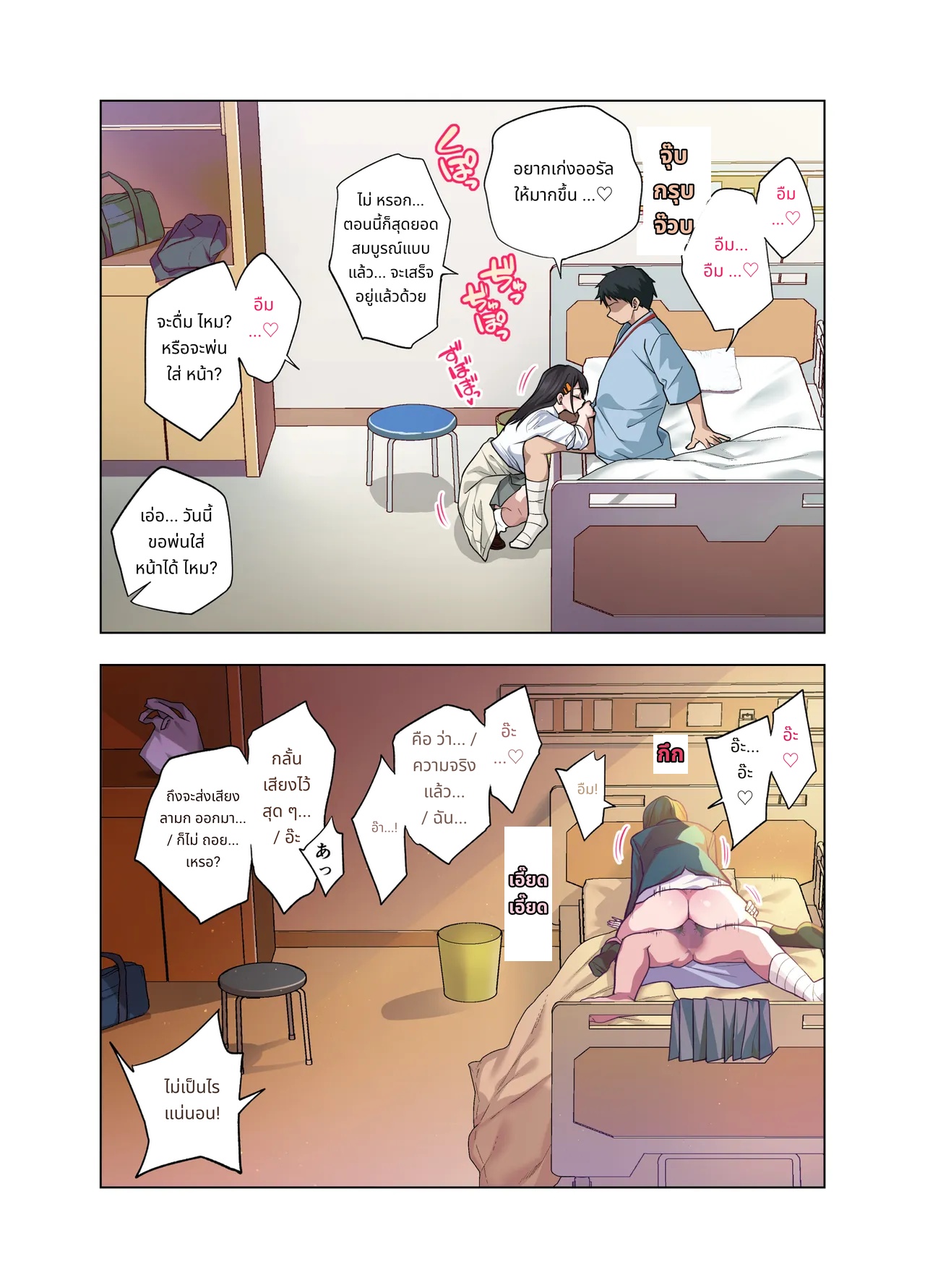 Nuite Moraimakuri Nyuuin Seikatsu ~Tasuketa Cool-Gyaru wa Jitsu wa Sukebe deshita~ page 51