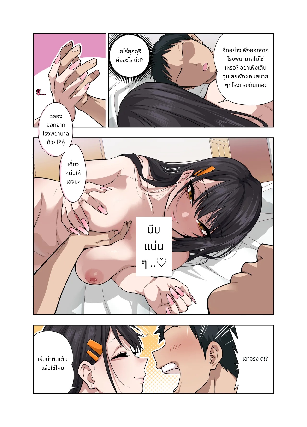 Nuite Moraimakuri Nyuuin Seikatsu ~Tasuketa Cool-Gyaru wa Jitsu wa Sukebe deshita~ page 57