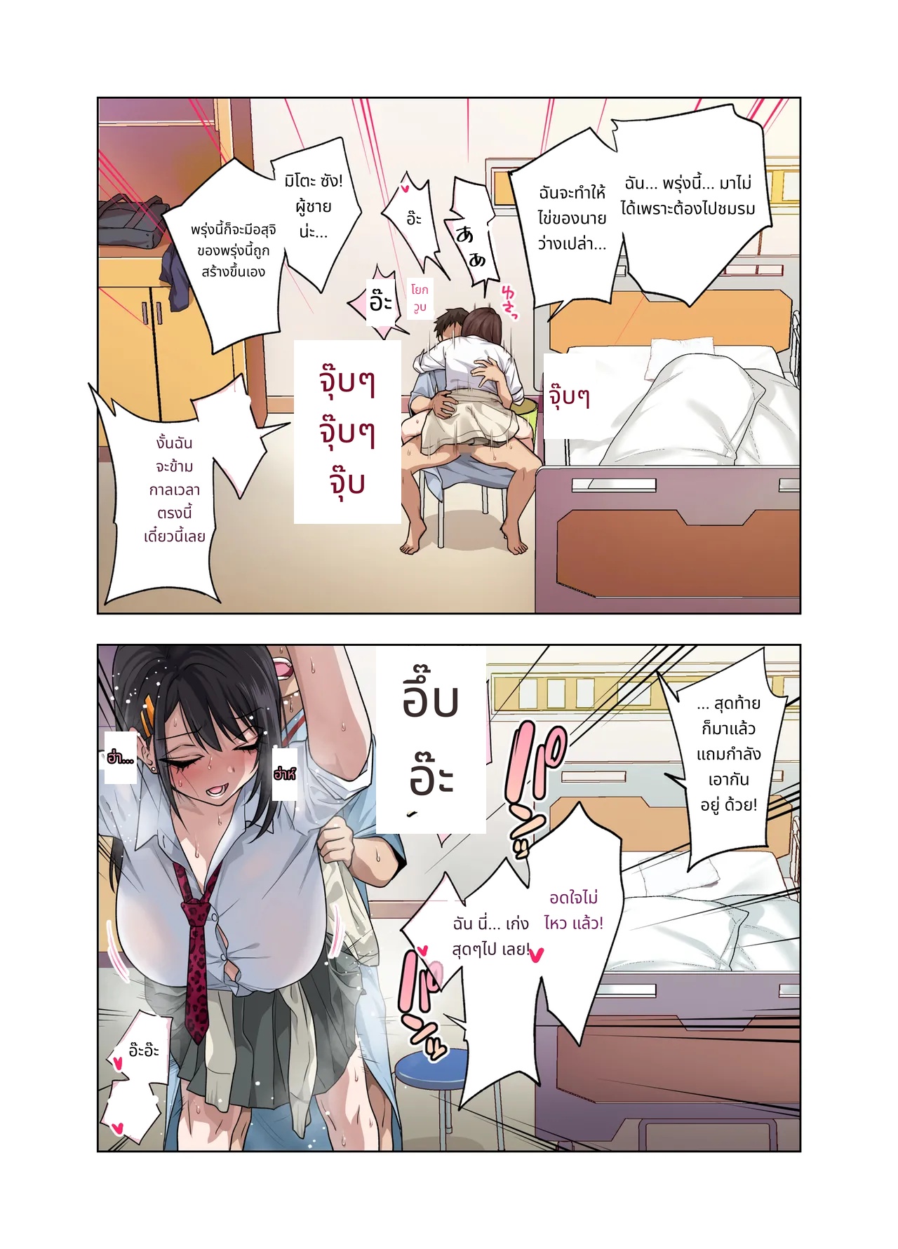 Nuite Moraimakuri Nyuuin Seikatsu ~Tasuketa Cool-Gyaru wa Jitsu wa Sukebe deshita~ page 53