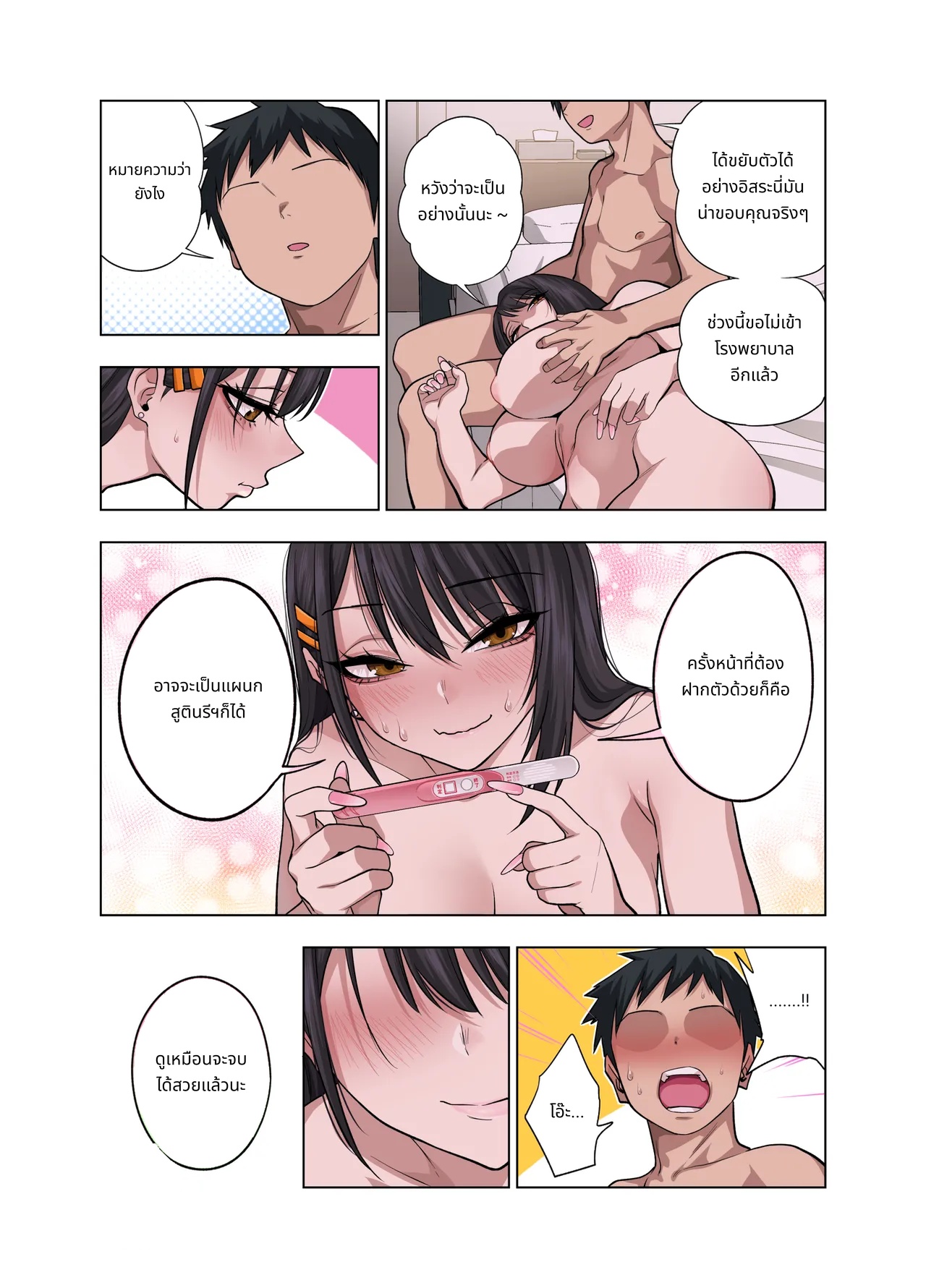 Nuite Moraimakuri Nyuuin Seikatsu ~Tasuketa Cool-Gyaru wa Jitsu wa Sukebe deshita~ page 80