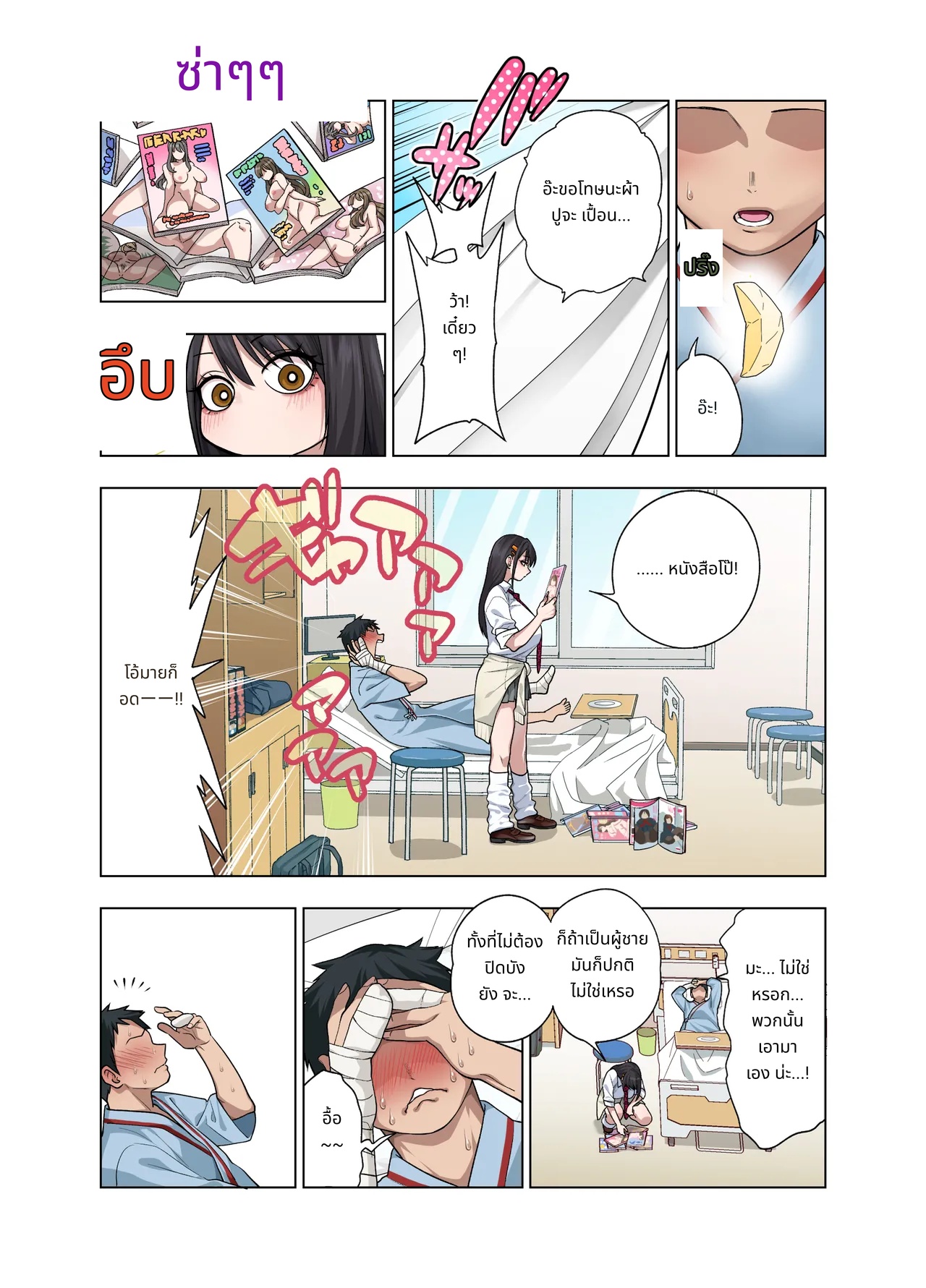 Nuite Moraimakuri Nyuuin Seikatsu ~Tasuketa Cool-Gyaru wa Jitsu wa Sukebe deshita~ page 86