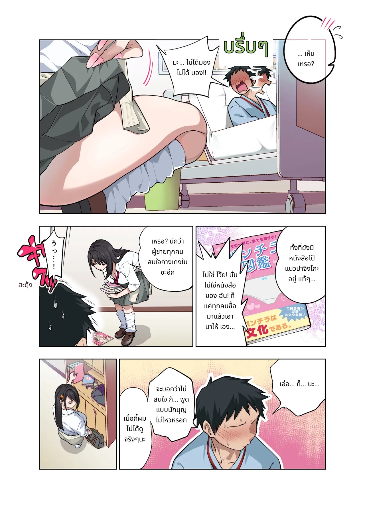 Nuite Moraimakuri Nyuuin Seikatsu ~Tasuketa Cool-Gyaru wa Jitsu wa Sukebe deshita~ page 88