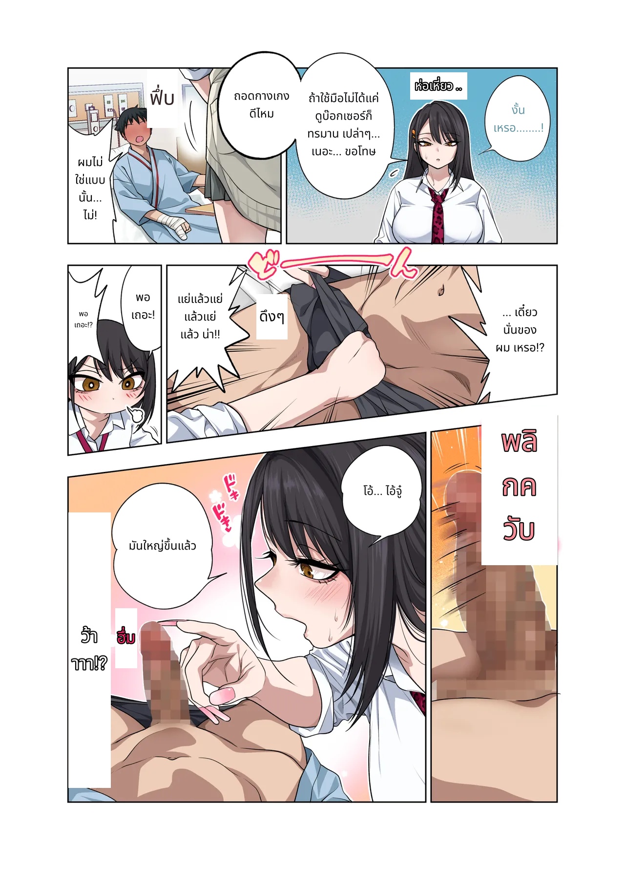 Nuite Moraimakuri Nyuuin Seikatsu ~Tasuketa Cool-Gyaru wa Jitsu wa Sukebe deshita~ page 93