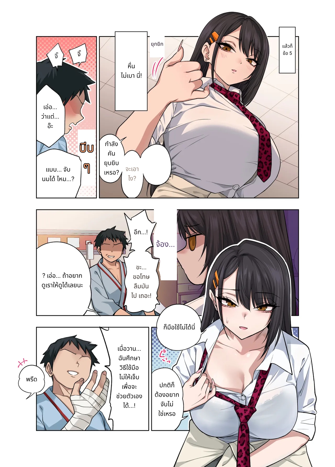 Nuite Moraimakuri Nyuuin Seikatsu ~Tasuketa Cool-Gyaru wa Jitsu wa Sukebe deshita~ page 103
