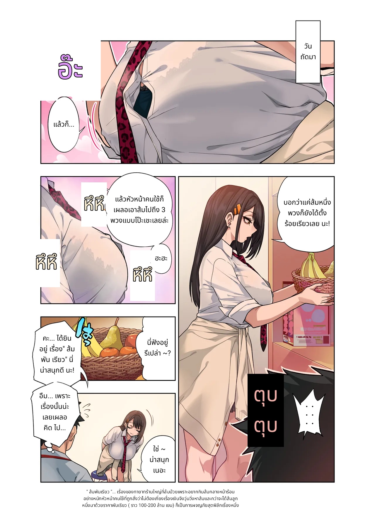 Nuite Moraimakuri Nyuuin Seikatsu ~Tasuketa Cool-Gyaru wa Jitsu wa Sukebe deshita~ page 99