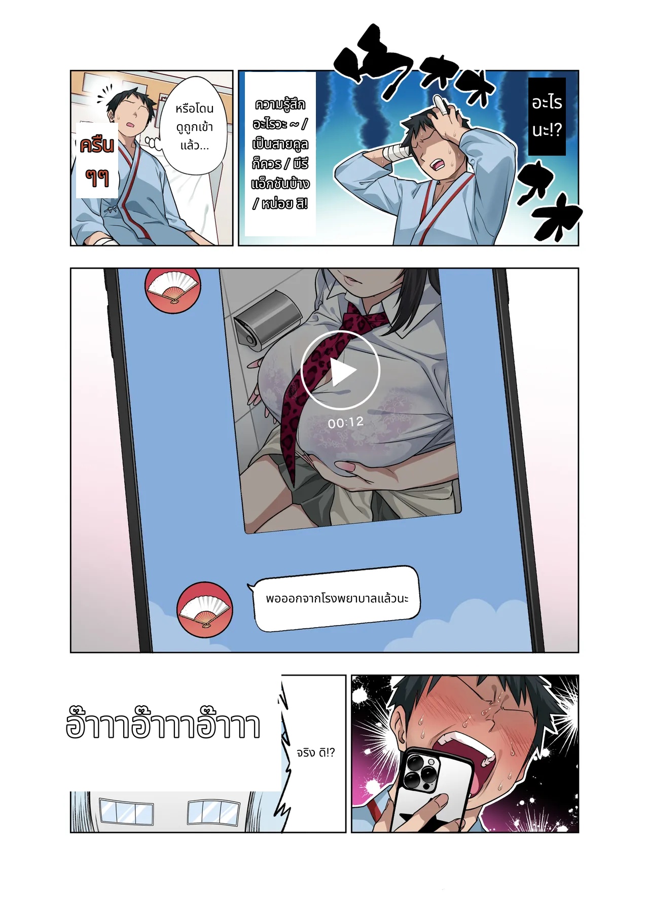 Nuite Moraimakuri Nyuuin Seikatsu ~Tasuketa Cool-Gyaru wa Jitsu wa Sukebe deshita~ page 98