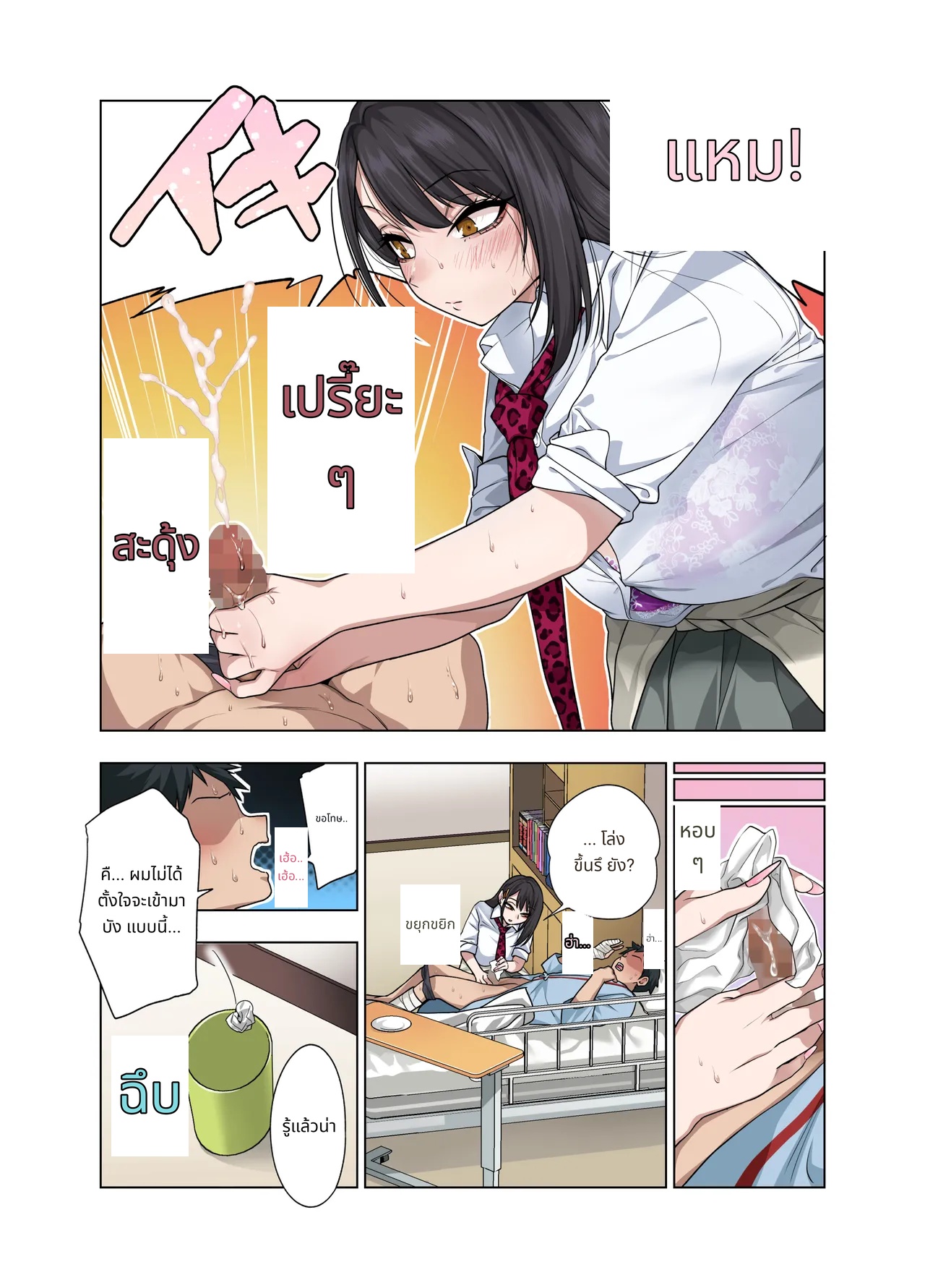 Nuite Moraimakuri Nyuuin Seikatsu ~Tasuketa Cool-Gyaru wa Jitsu wa Sukebe deshita~ page 96