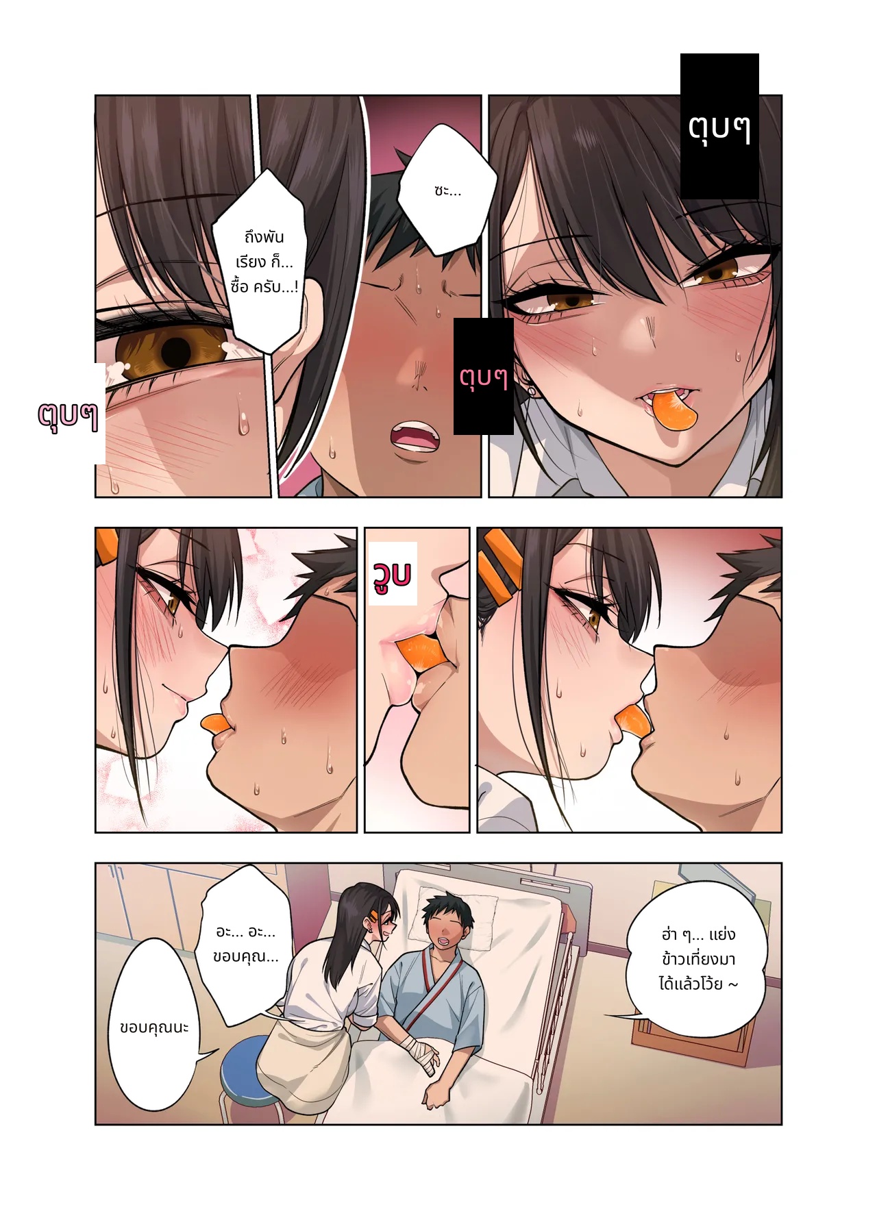 Nuite Moraimakuri Nyuuin Seikatsu ~Tasuketa Cool-Gyaru wa Jitsu wa Sukebe deshita~ page 101