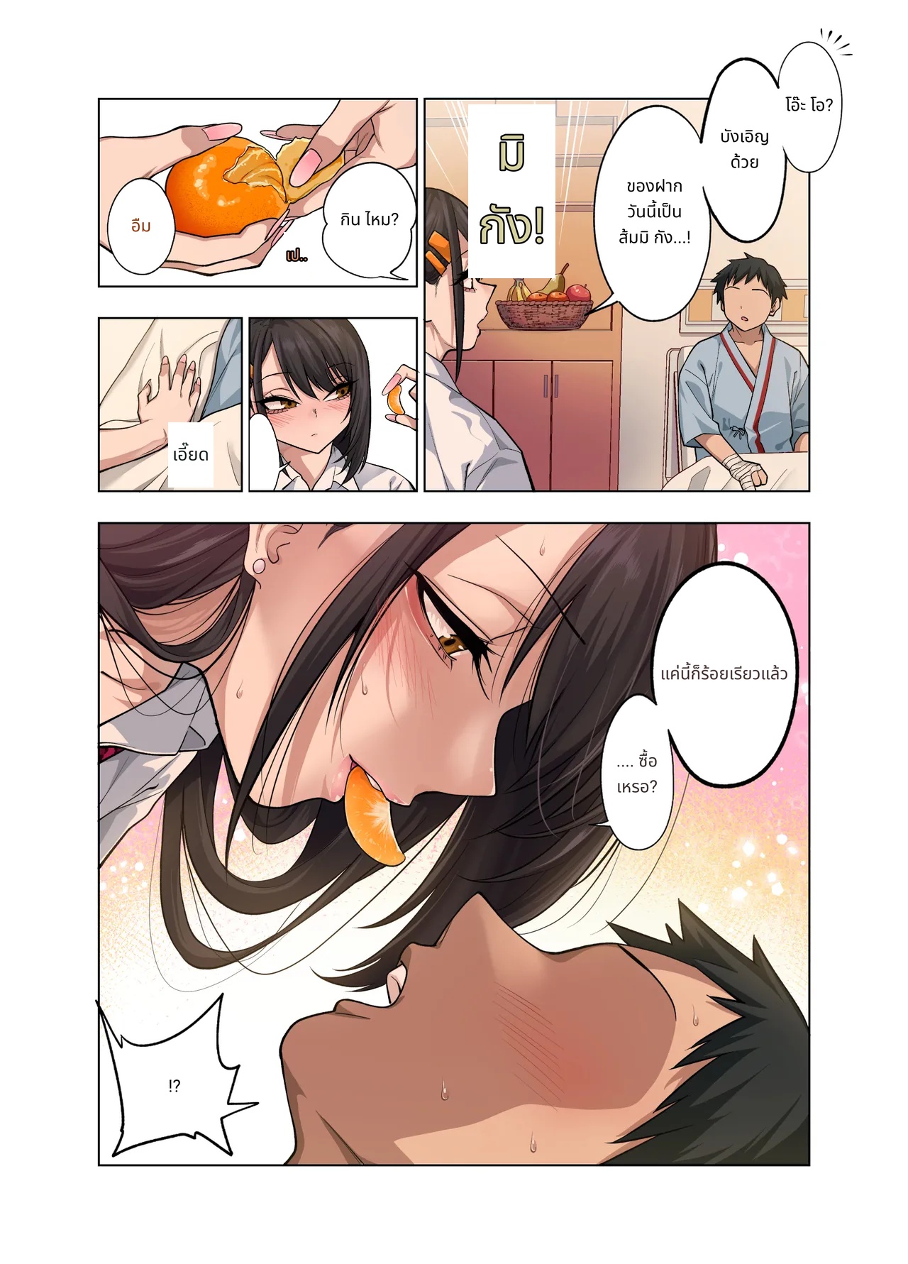 Nuite Moraimakuri Nyuuin Seikatsu ~Tasuketa Cool-Gyaru wa Jitsu wa Sukebe deshita~ page 100