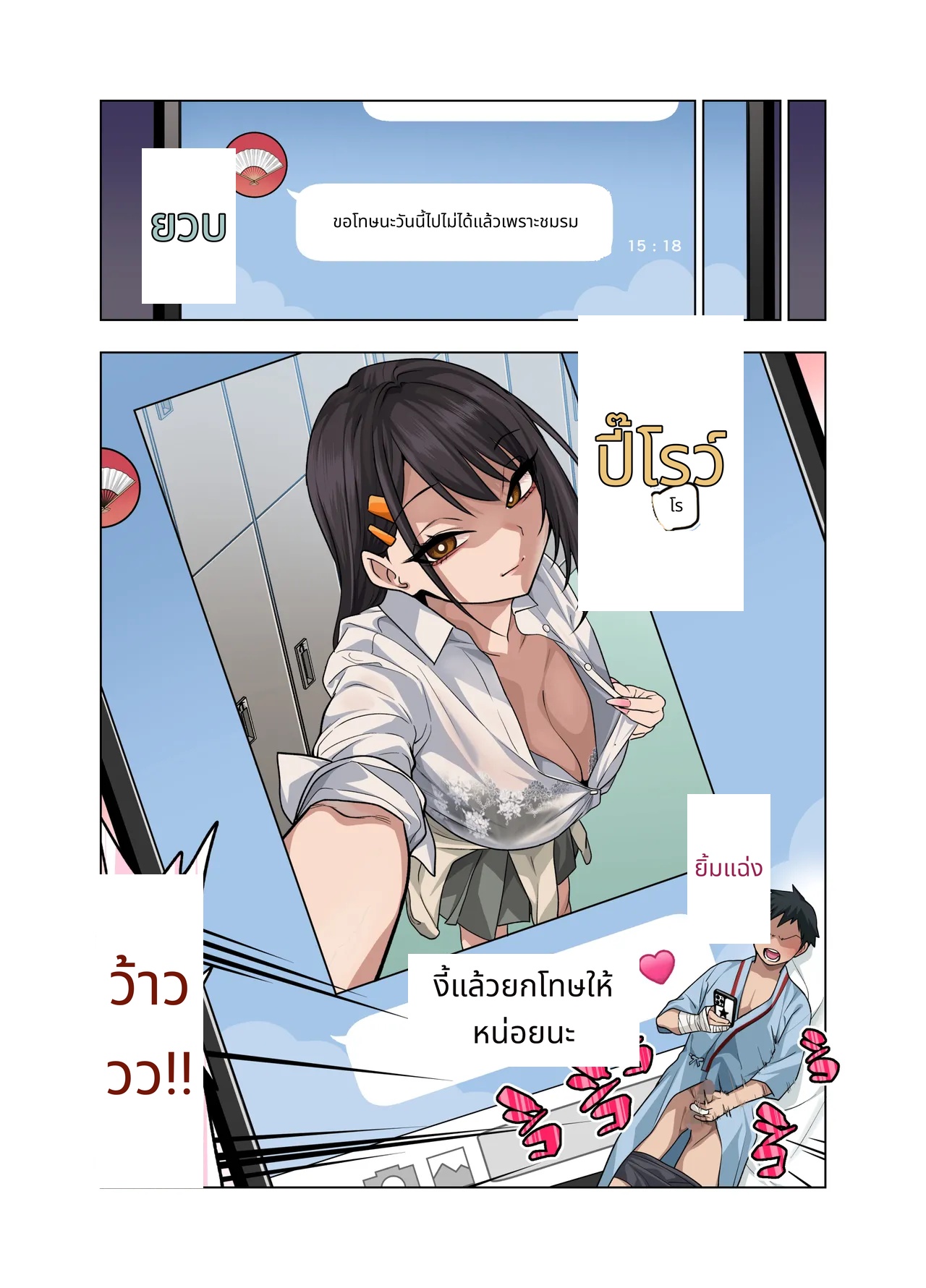 Nuite Moraimakuri Nyuuin Seikatsu ~Tasuketa Cool-Gyaru wa Jitsu wa Sukebe deshita~ page 111