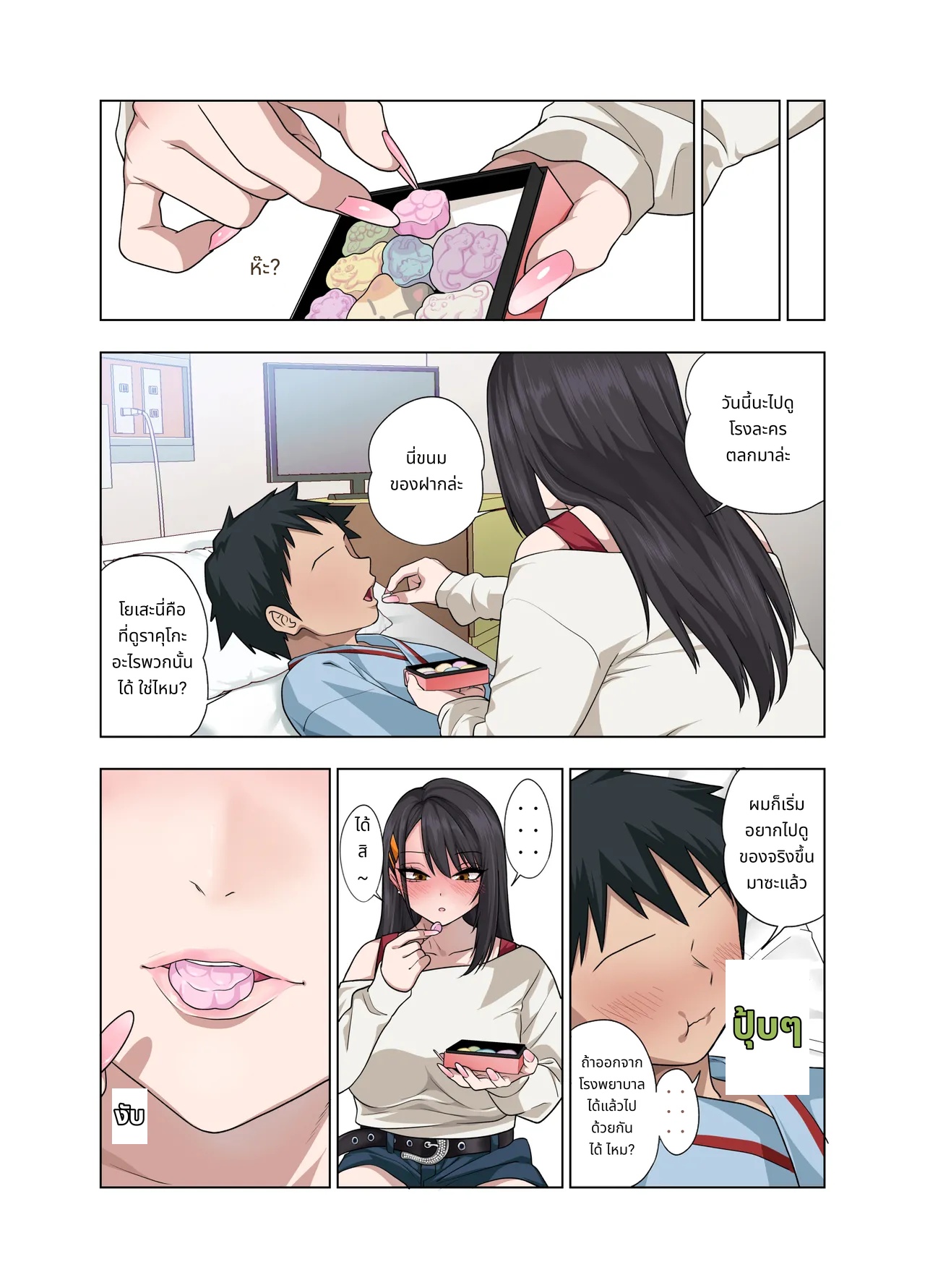 Nuite Moraimakuri Nyuuin Seikatsu ~Tasuketa Cool-Gyaru wa Jitsu wa Sukebe deshita~ page 113