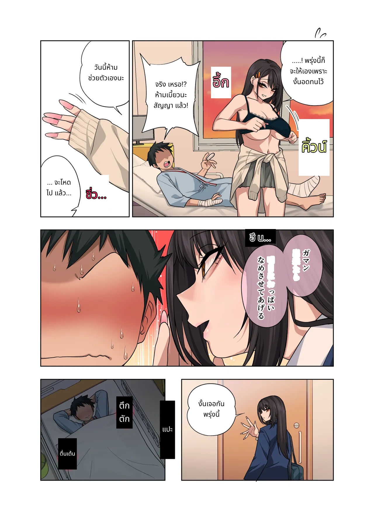 Nuite Moraimakuri Nyuuin Seikatsu ~Tasuketa Cool-Gyaru wa Jitsu wa Sukebe deshita~ page 110
