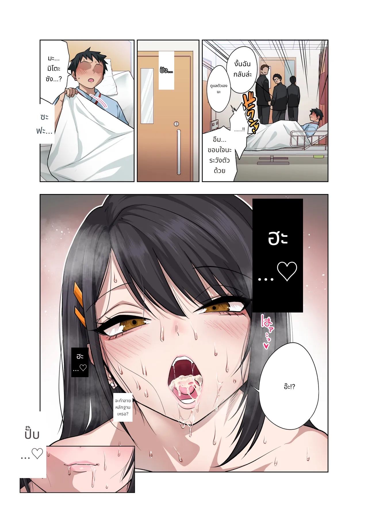 Nuite Moraimakuri Nyuuin Seikatsu ~Tasuketa Cool-Gyaru wa Jitsu wa Sukebe deshita~ page 120