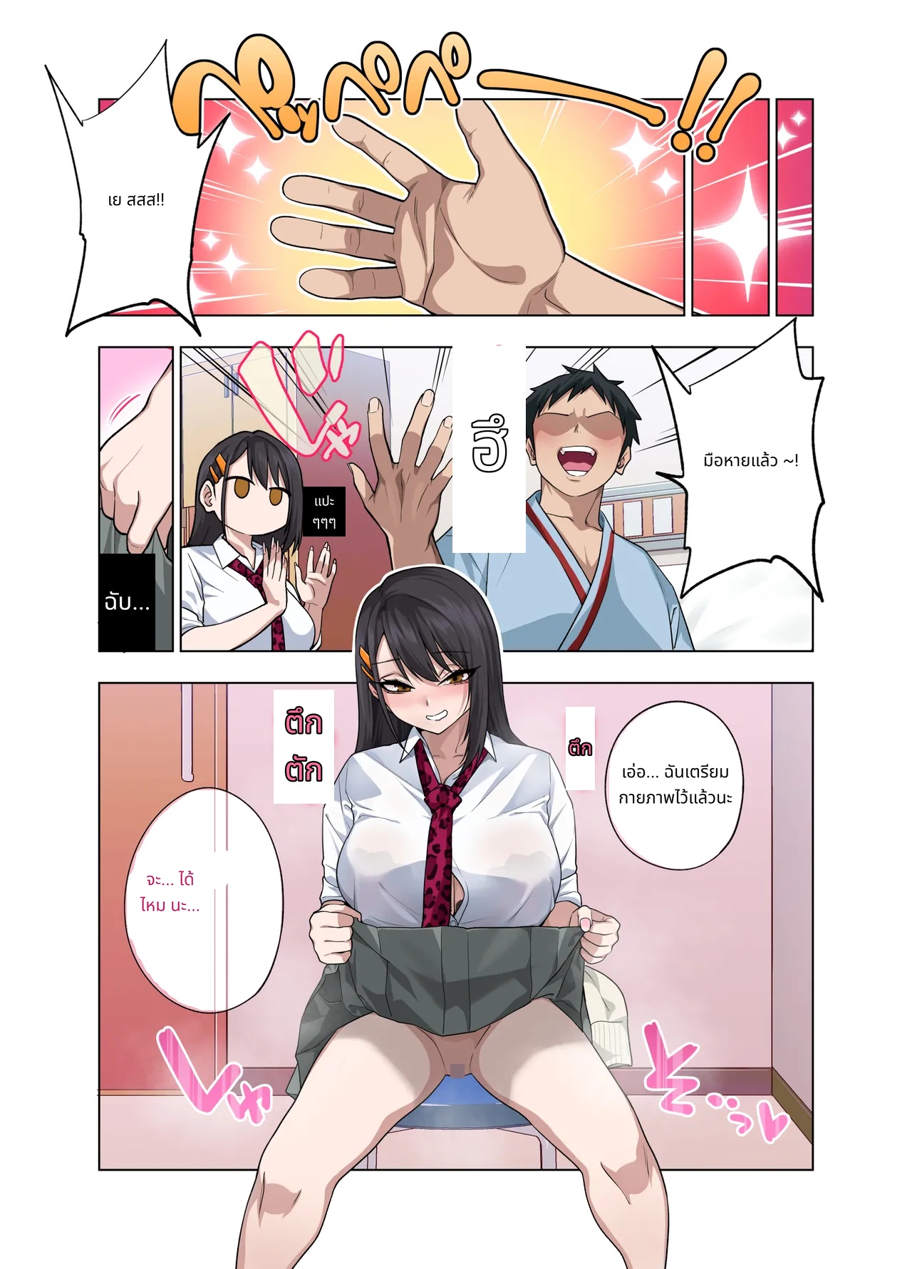 Nuite Moraimakuri Nyuuin Seikatsu ~Tasuketa Cool-Gyaru wa Jitsu wa Sukebe deshita~ page 115