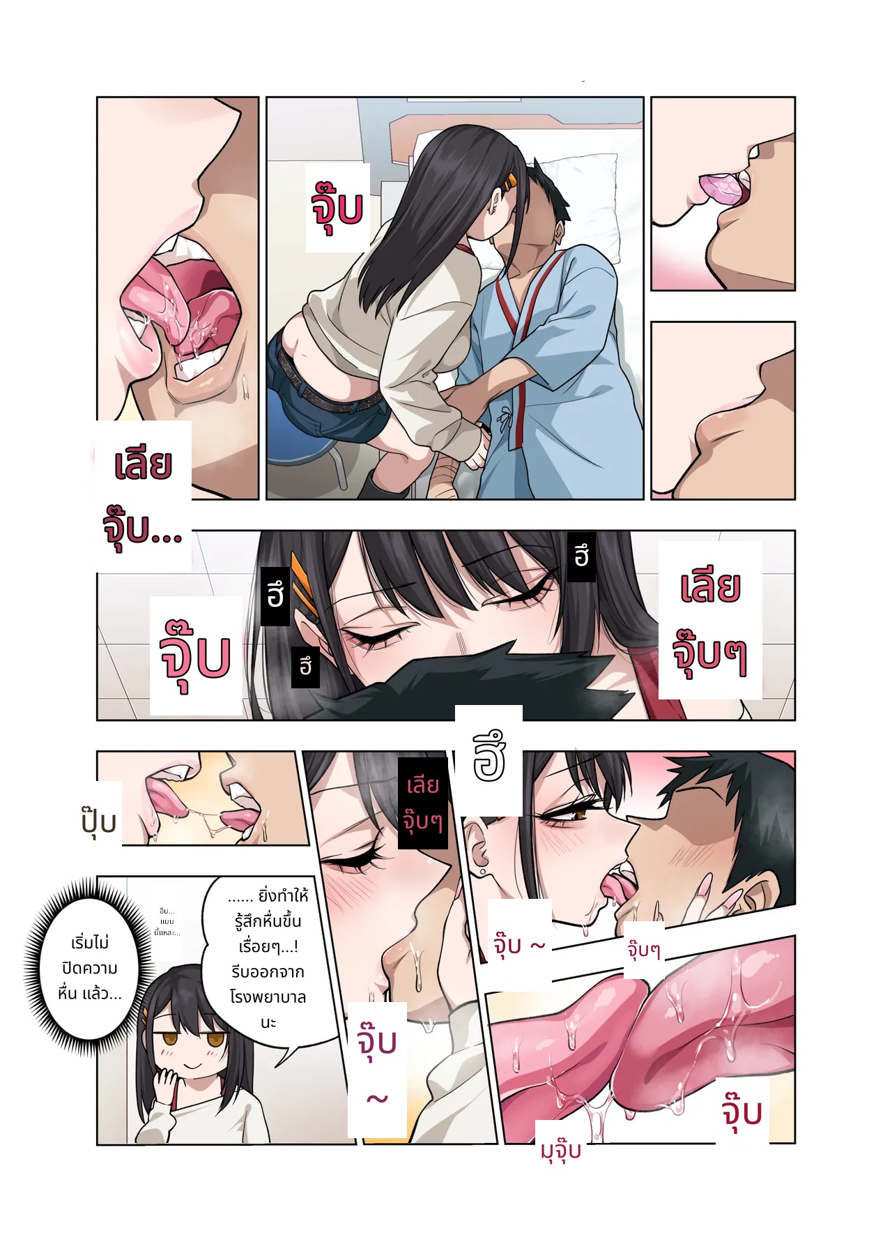 Nuite Moraimakuri Nyuuin Seikatsu ~Tasuketa Cool-Gyaru wa Jitsu wa Sukebe deshita~ page 114