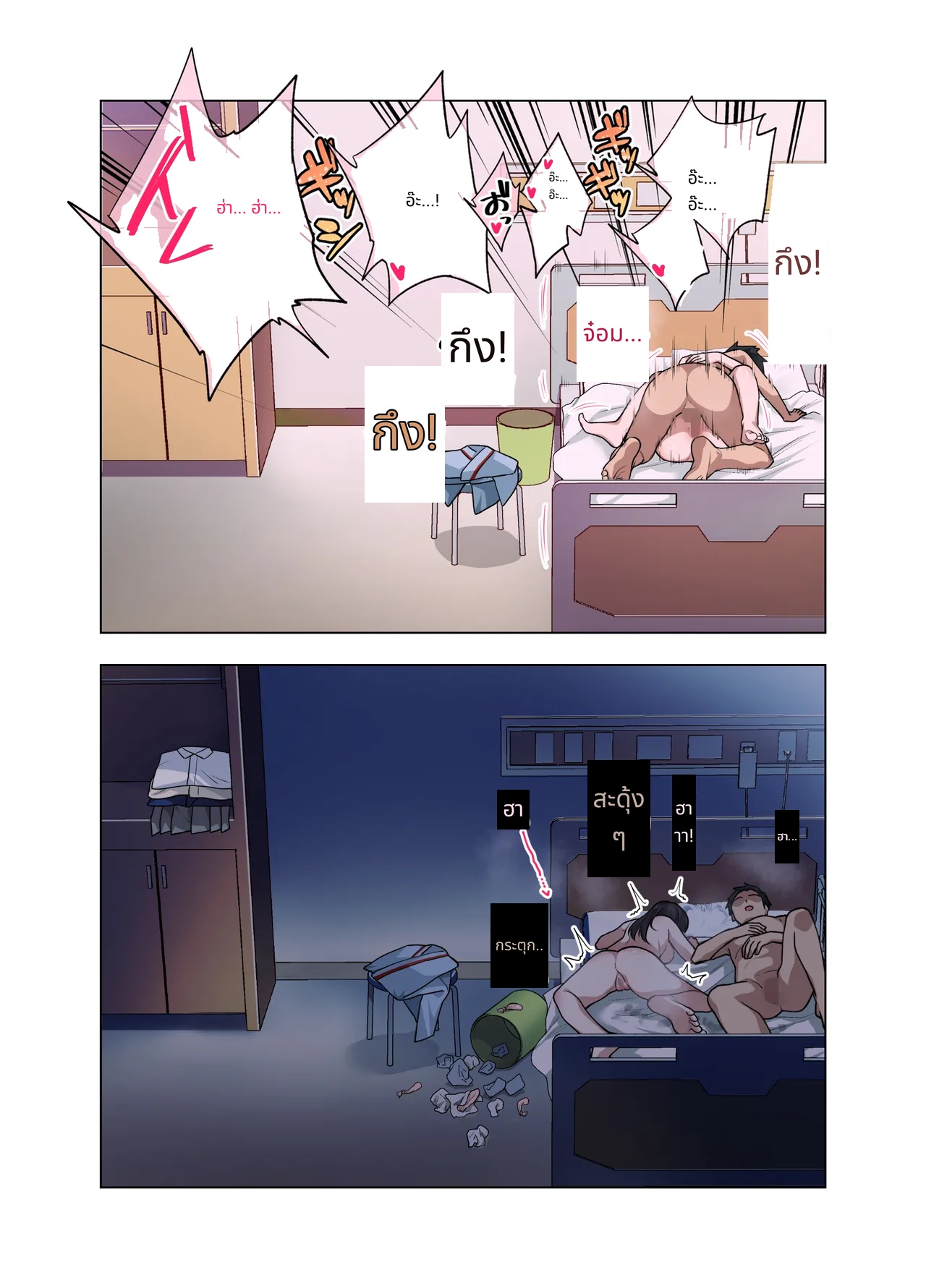 Nuite Moraimakuri Nyuuin Seikatsu ~Tasuketa Cool-Gyaru wa Jitsu wa Sukebe deshita~ page 134