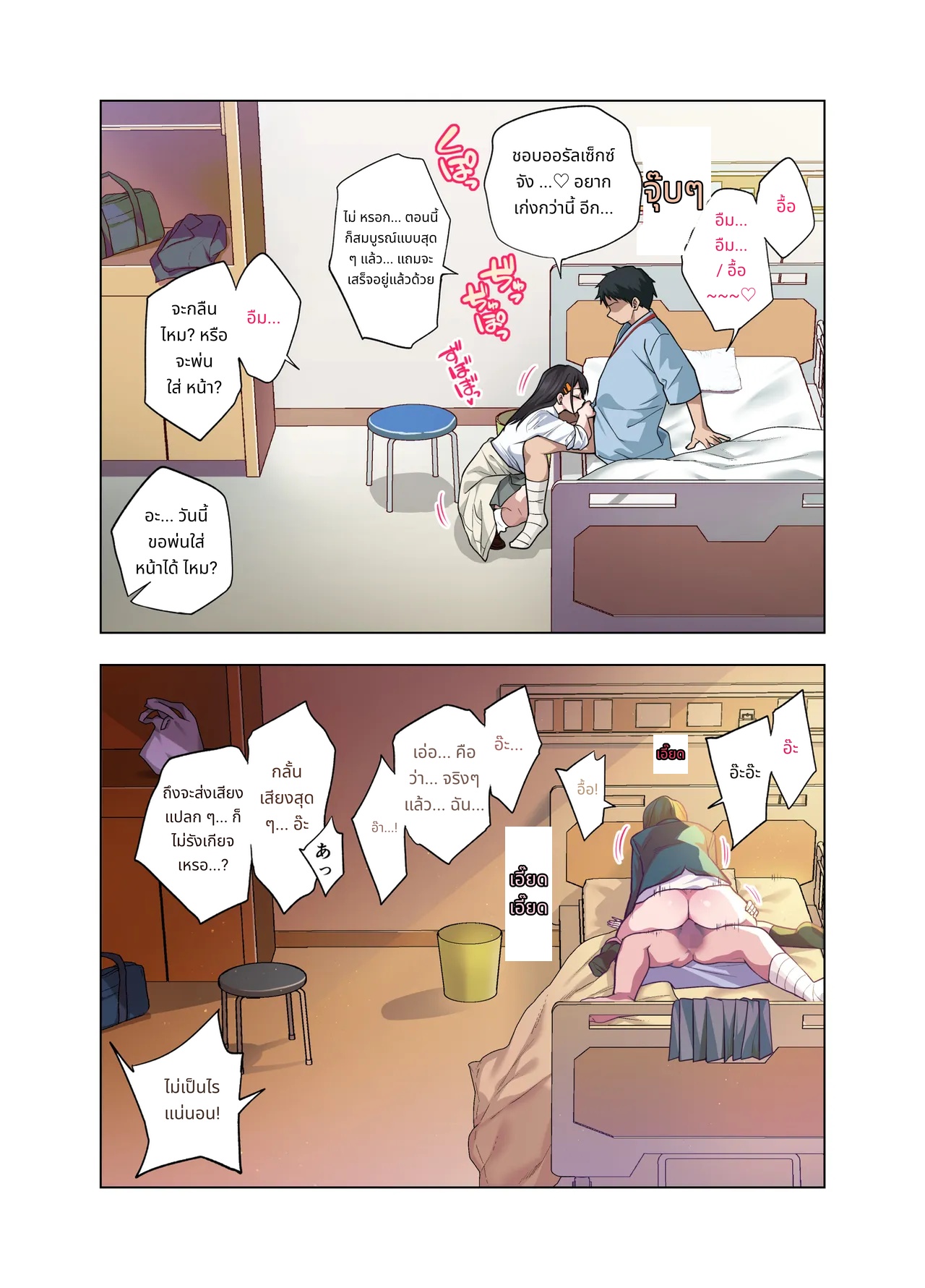 Nuite Moraimakuri Nyuuin Seikatsu ~Tasuketa Cool-Gyaru wa Jitsu wa Sukebe deshita~ page 131