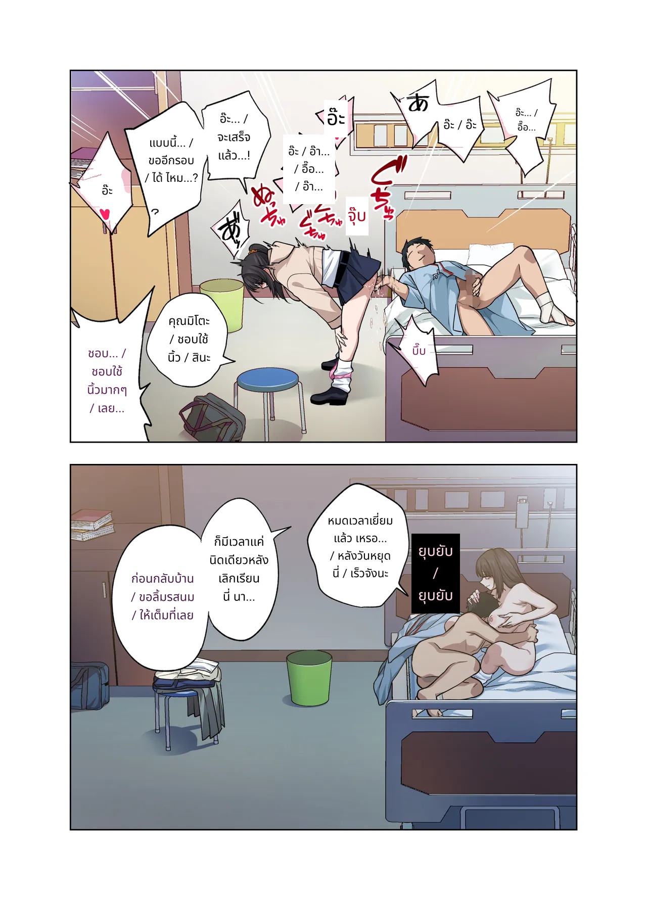Nuite Moraimakuri Nyuuin Seikatsu ~Tasuketa Cool-Gyaru wa Jitsu wa Sukebe deshita~ page 132
