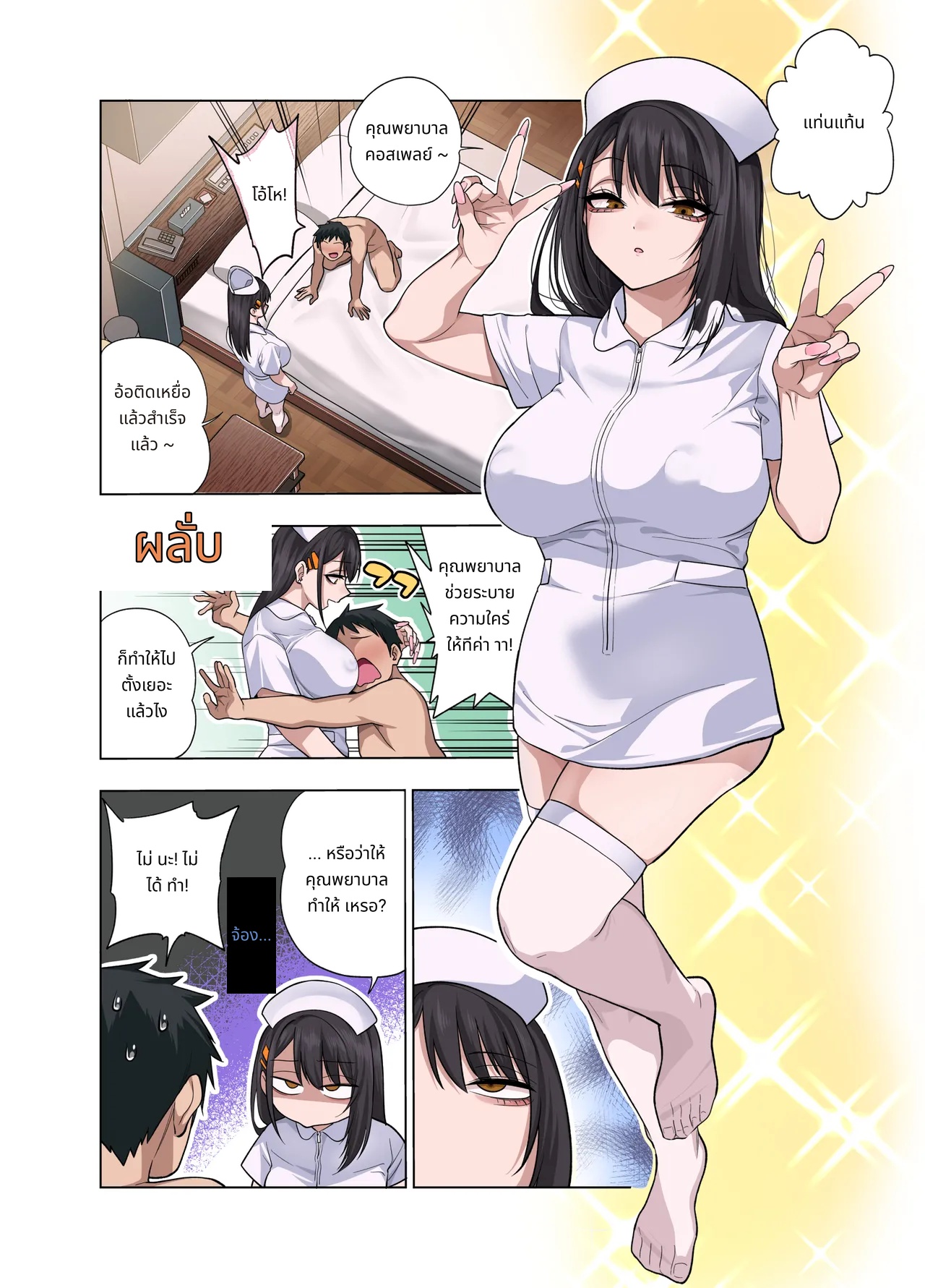 Nuite Moraimakuri Nyuuin Seikatsu ~Tasuketa Cool-Gyaru wa Jitsu wa Sukebe deshita~ page 145