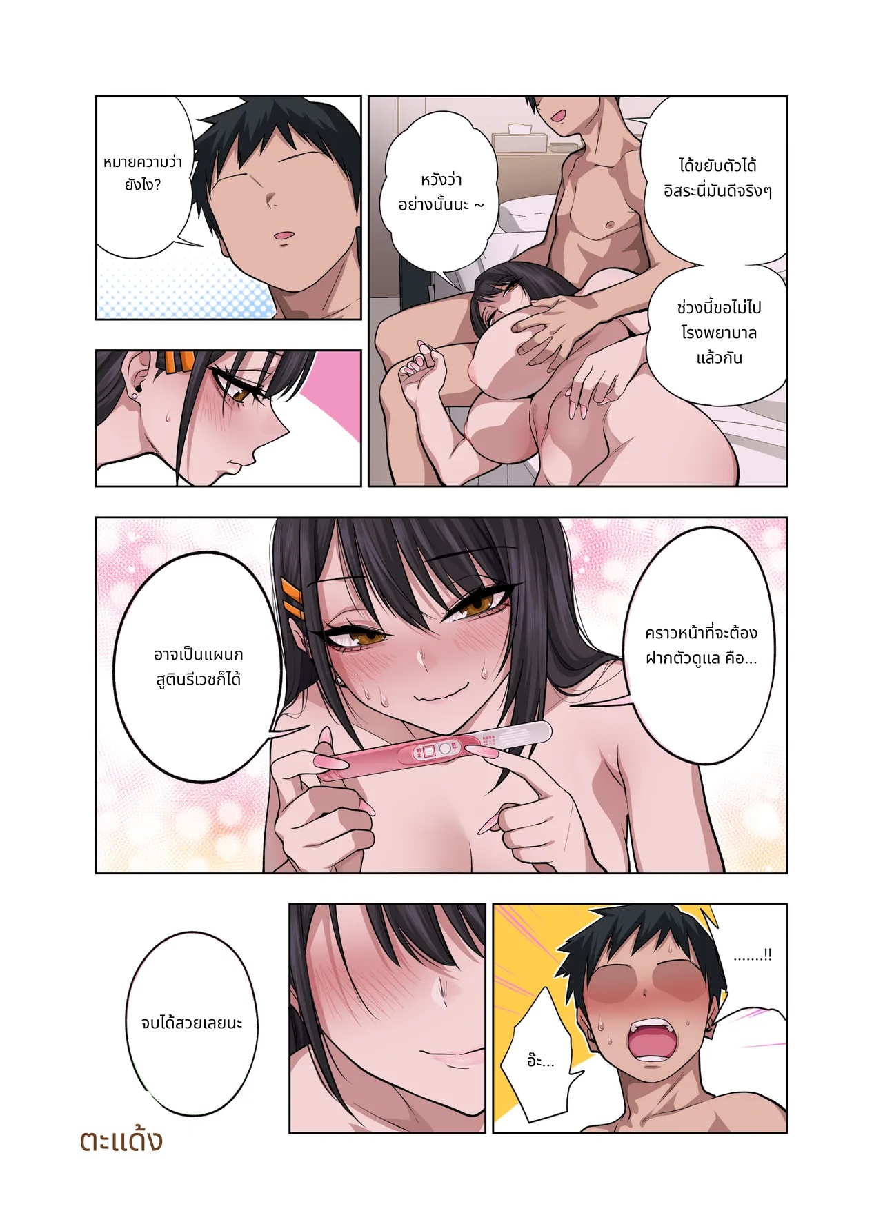Nuite Moraimakuri Nyuuin Seikatsu ~Tasuketa Cool-Gyaru wa Jitsu wa Sukebe deshita~ page 160