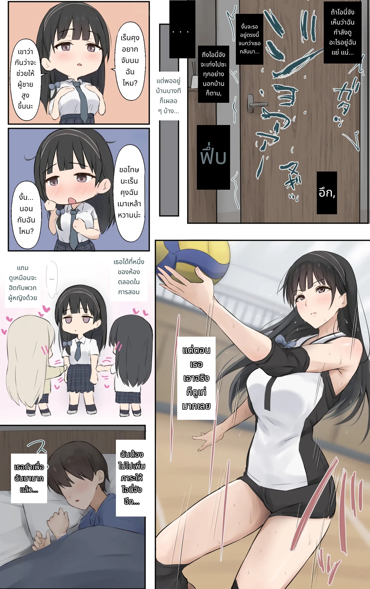 พี่สาวของผมน่ะ ทั้งเท่และแข็งแกร่งที่สุดในโลกเลย! page 6
