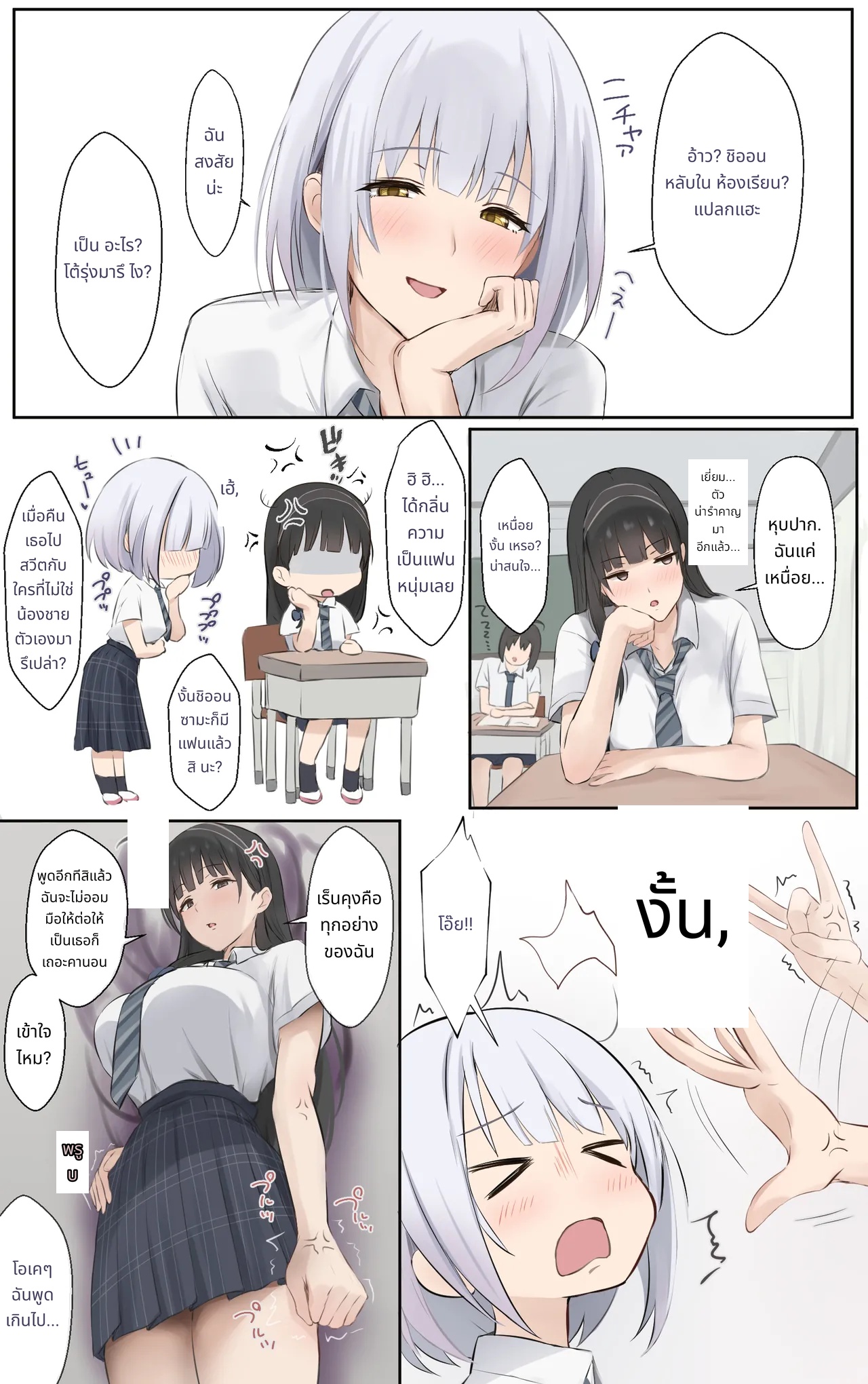 พี่สาวของผมน่ะ ทั้งเท่และแข็งแกร่งที่สุดในโลกเลย! page 8